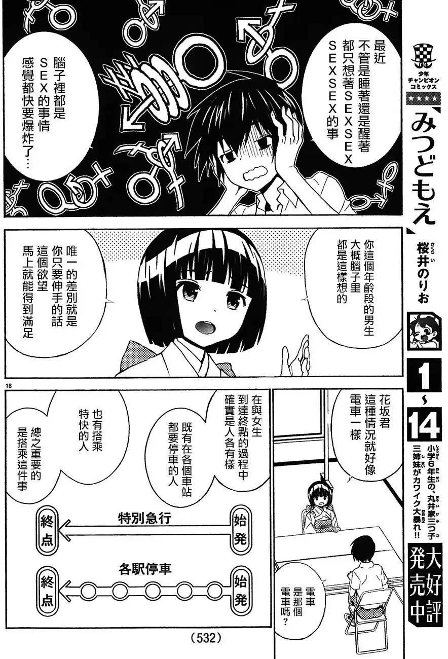 《Sakura Sakura》第25回 第18页