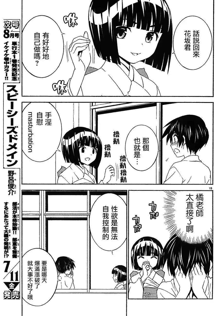 《Sakura Sakura》第25回 第19页