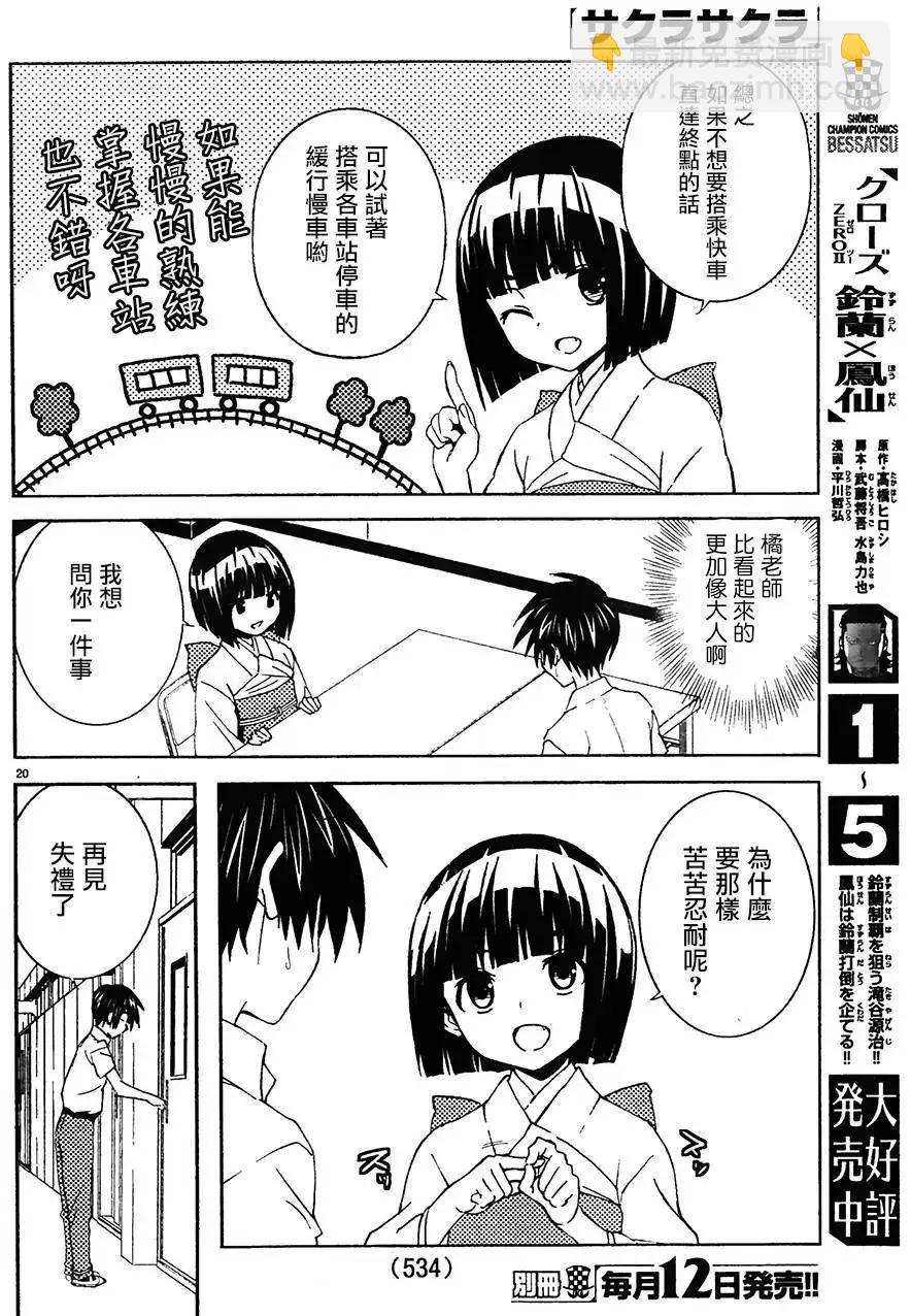 《Sakura Sakura》第25回 第20页