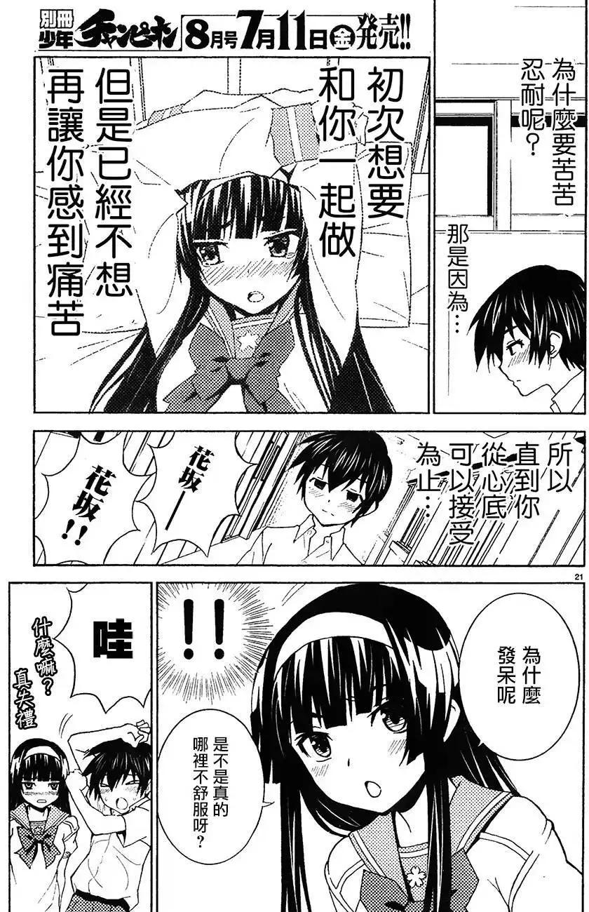 《Sakura Sakura》第25回 第21页