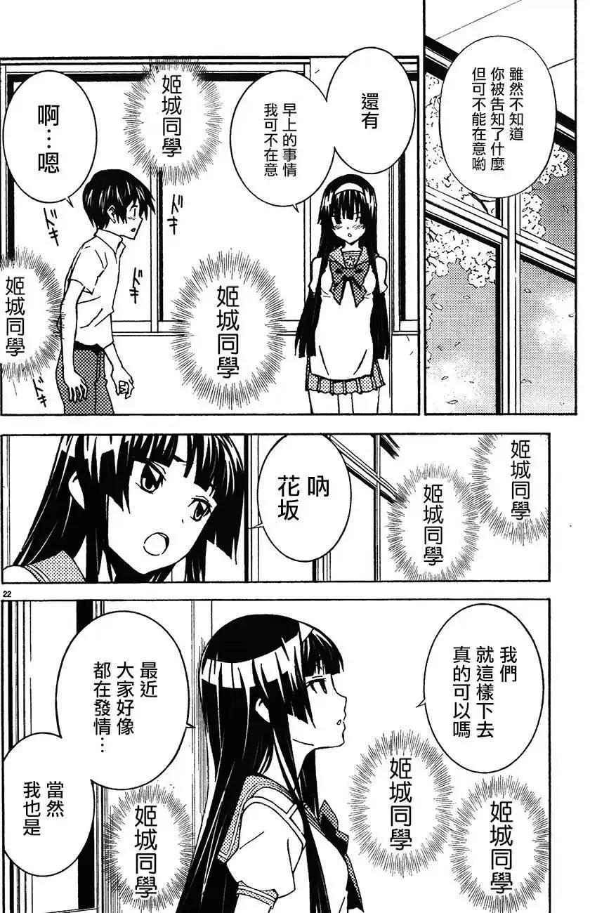 《Sakura Sakura》第25回 第22页