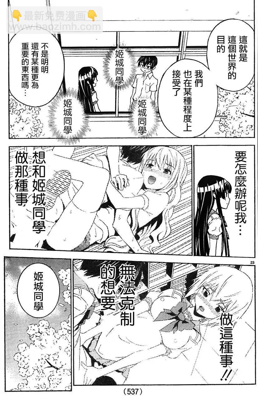 《Sakura Sakura》第25回 第23页