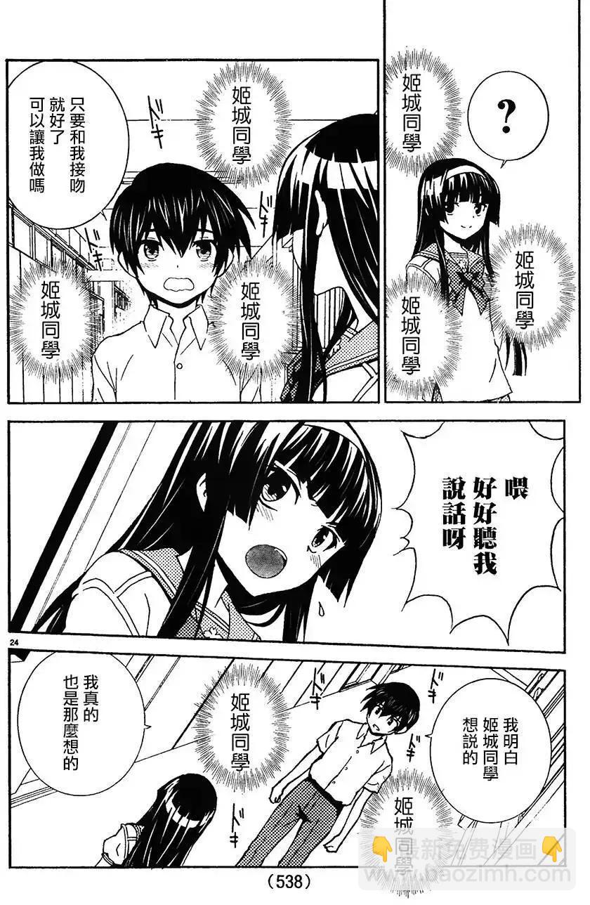 《Sakura Sakura》第25回 第24页