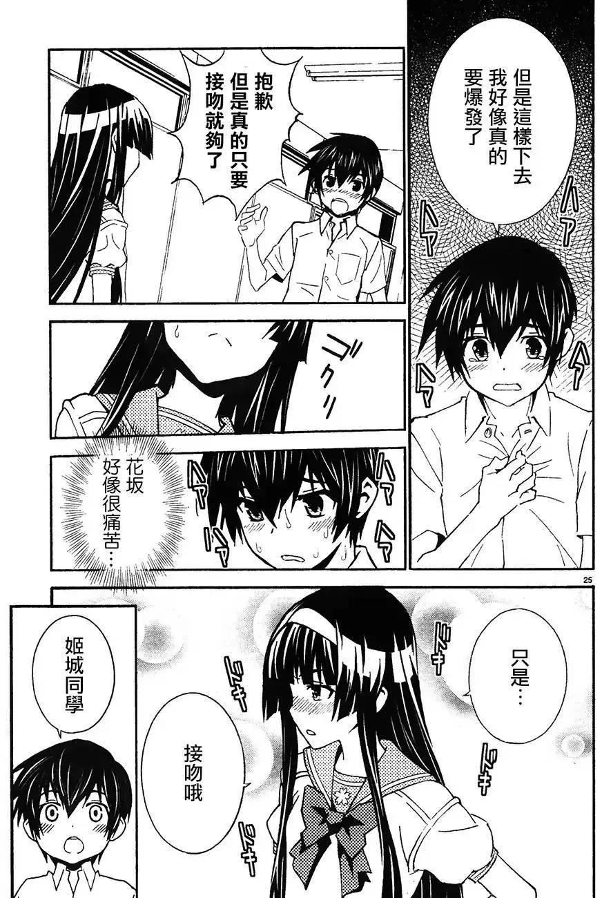 《Sakura Sakura》第25回 第25页