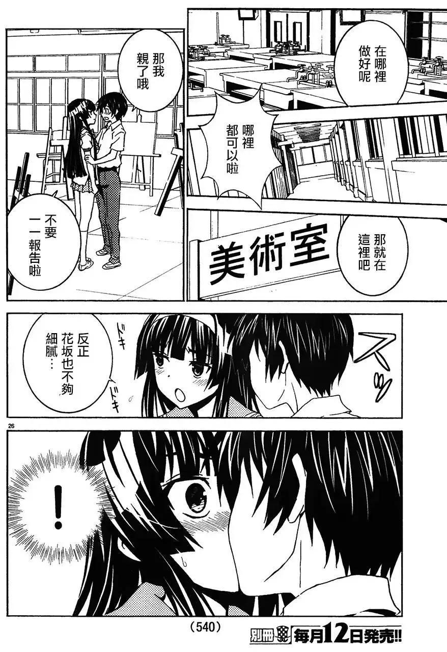 《Sakura Sakura》第25回 第26页
