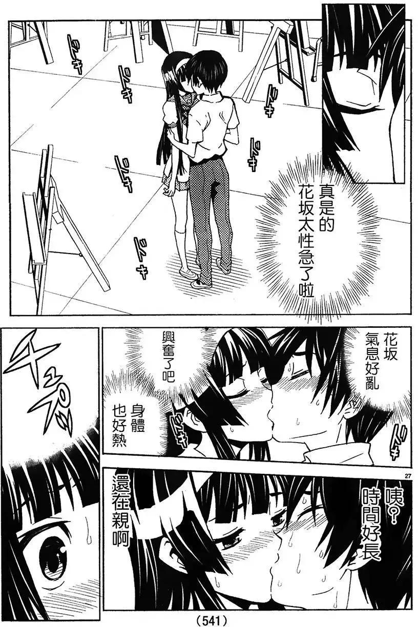 《Sakura Sakura》第25回 第27页