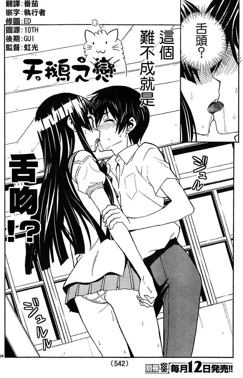 《Sakura Sakura》第25回 第28页
