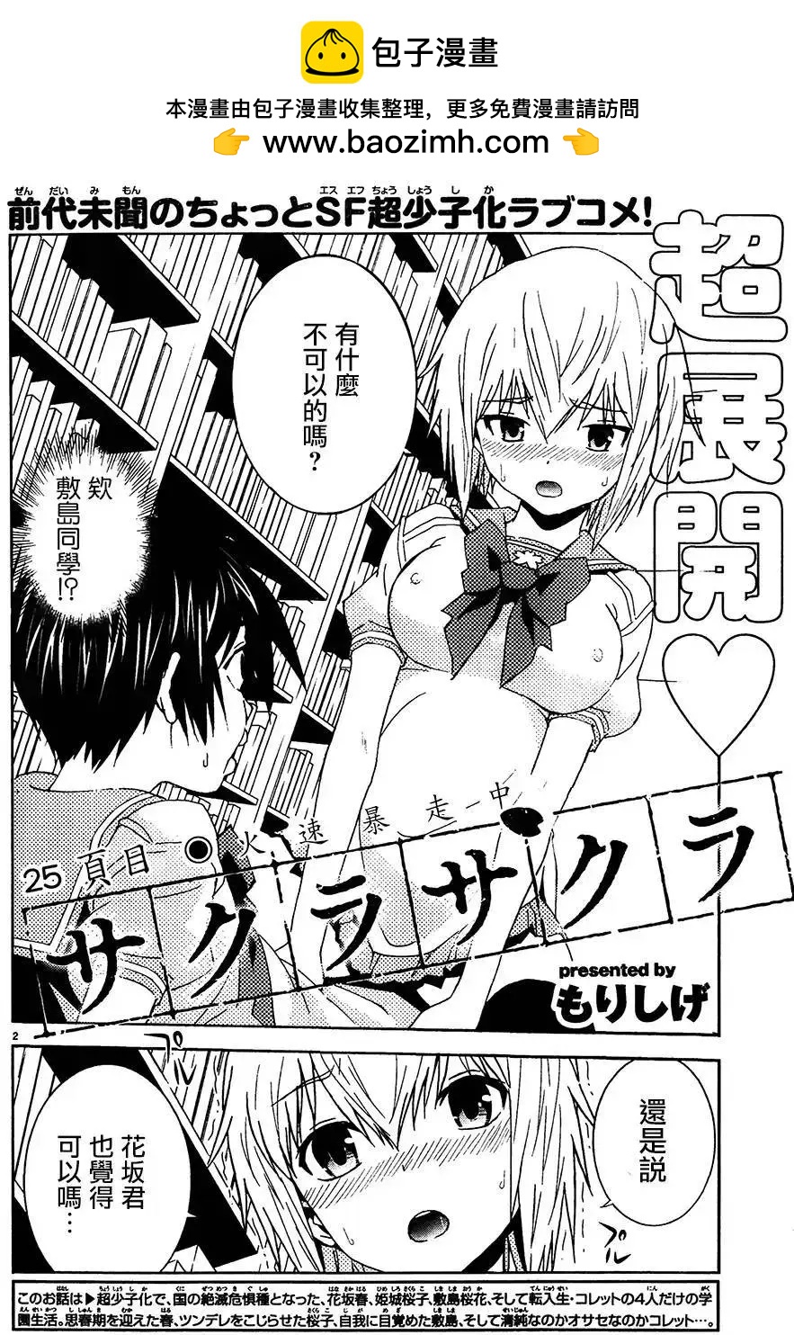 《Sakura Sakura》第25回 第2页