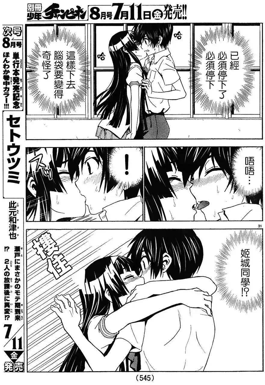 《Sakura Sakura》第25回 第31页