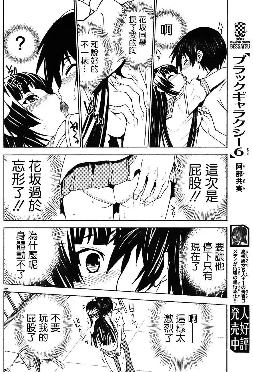 《Sakura Sakura》第25回 第32页