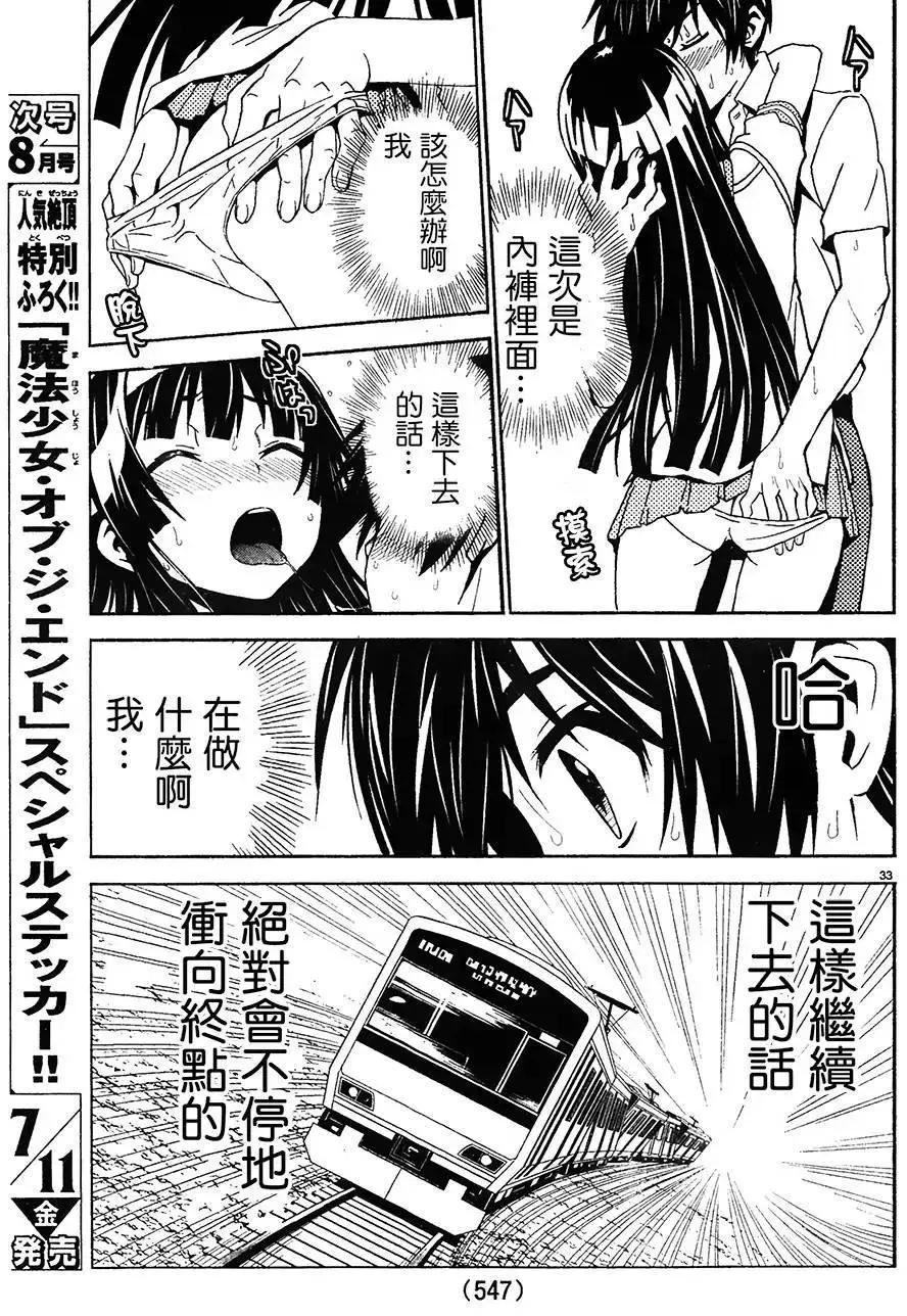 《Sakura Sakura》第25回 第33页
