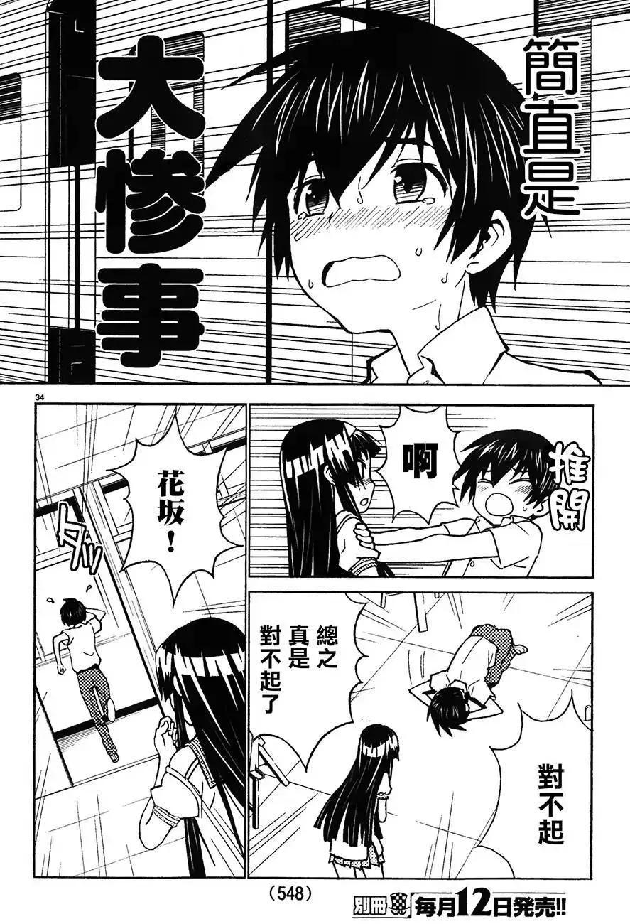 《Sakura Sakura》第25回 第34页
