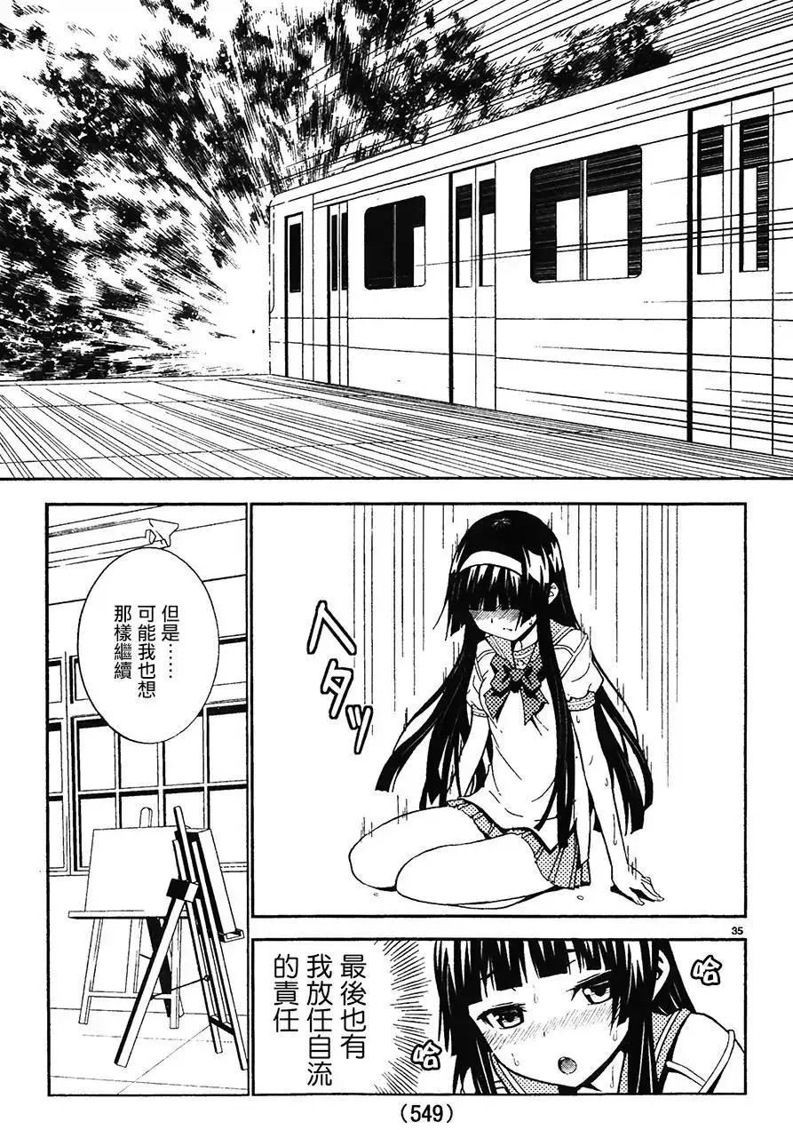 《Sakura Sakura》第25回 第35页