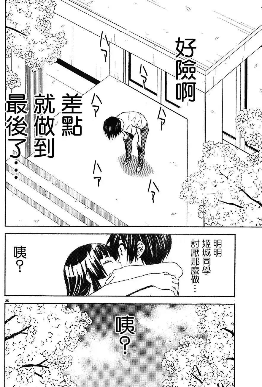 《Sakura Sakura》第25回 第36页