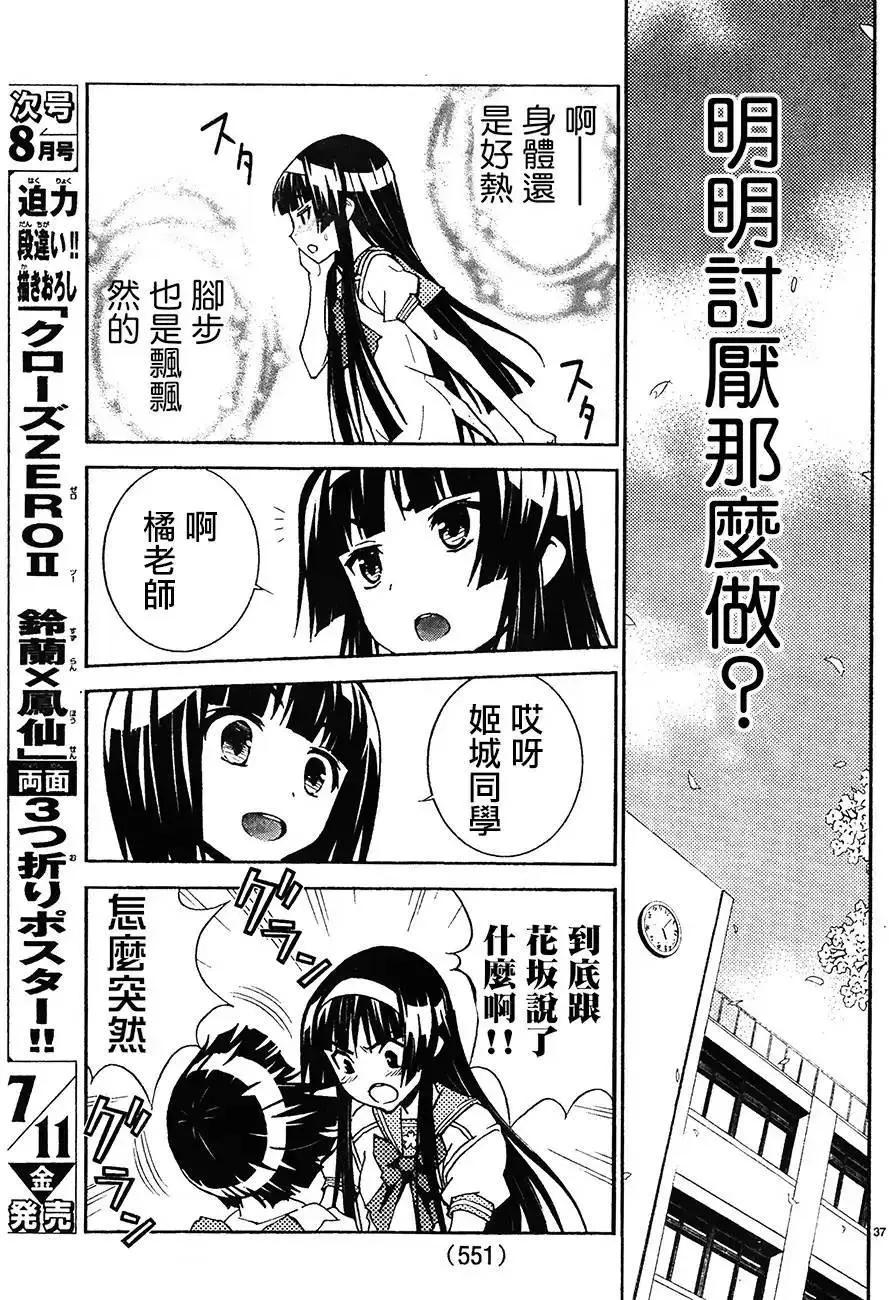 《Sakura Sakura》第25回 第37页