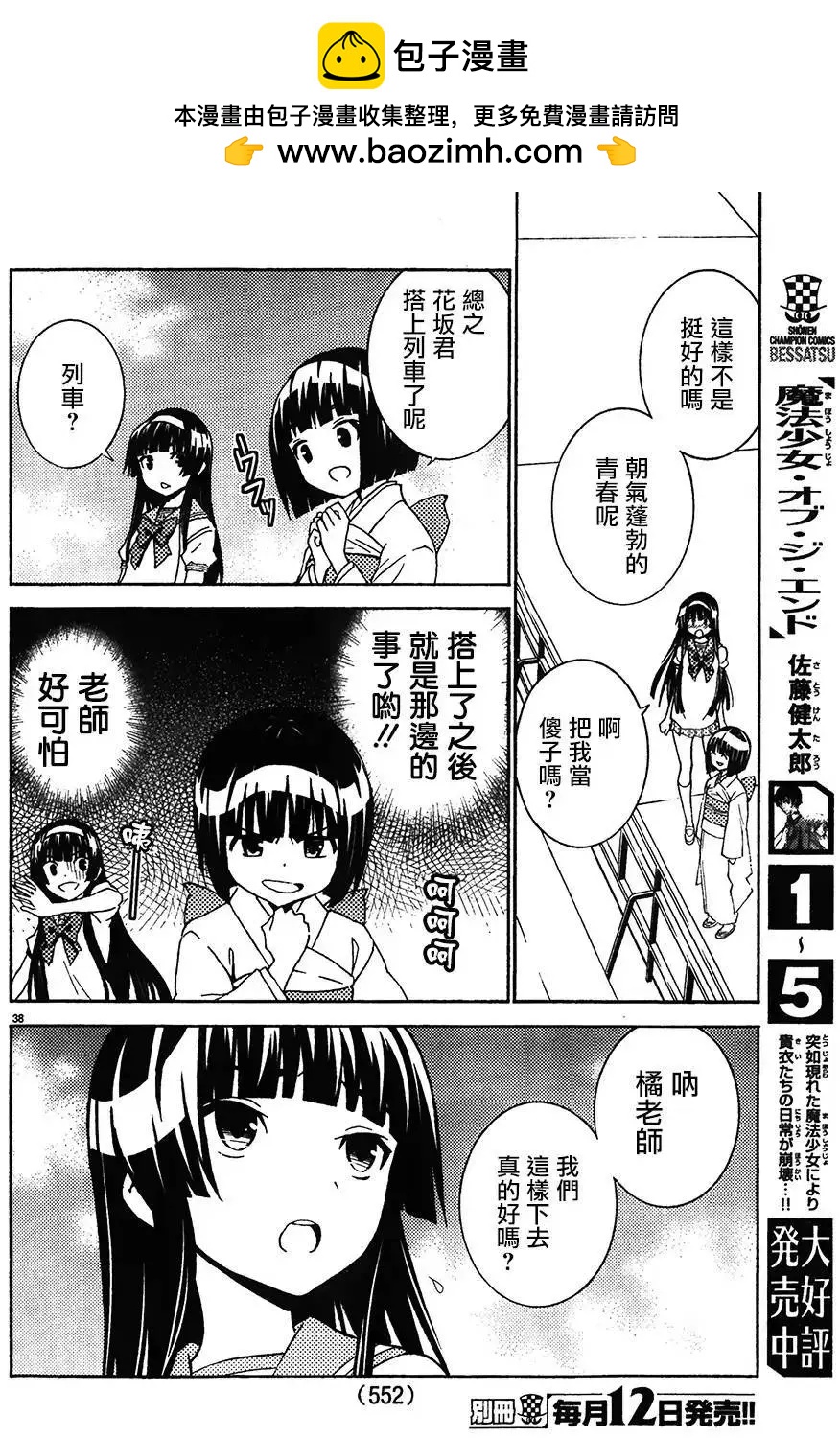 《Sakura Sakura》第25回 第38页