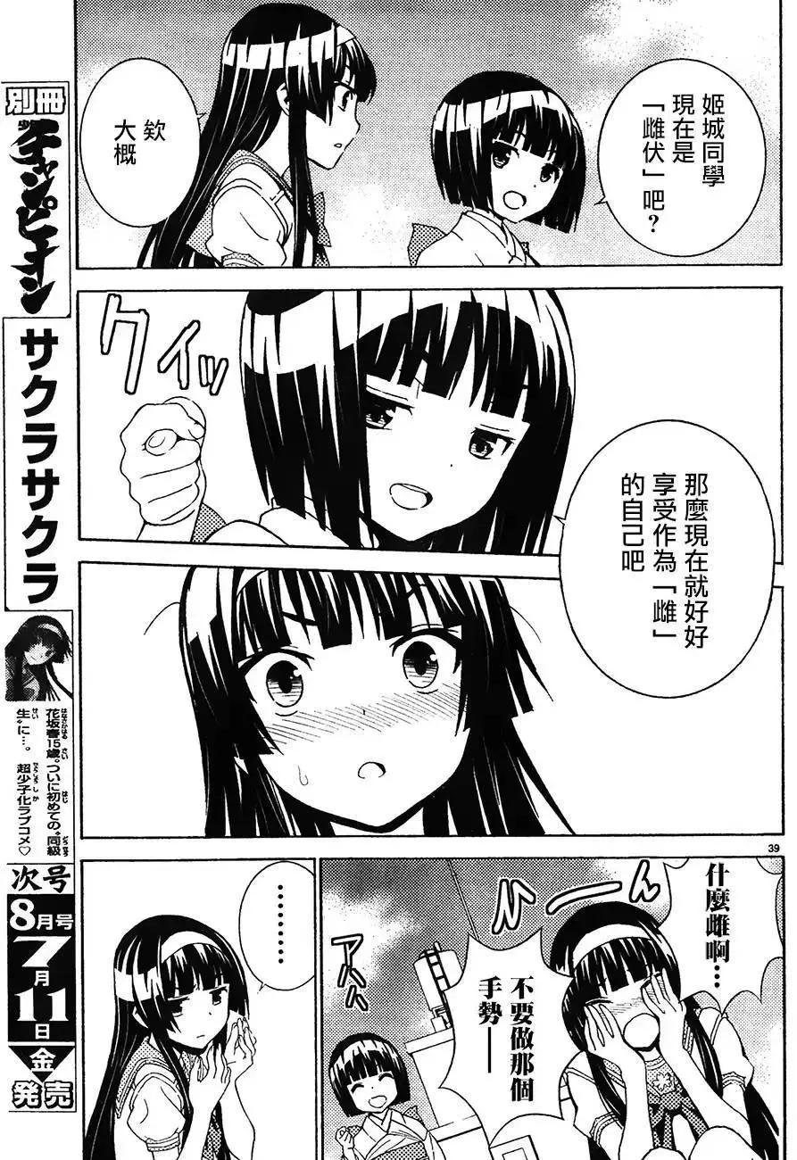 《Sakura Sakura》第25回 第39页