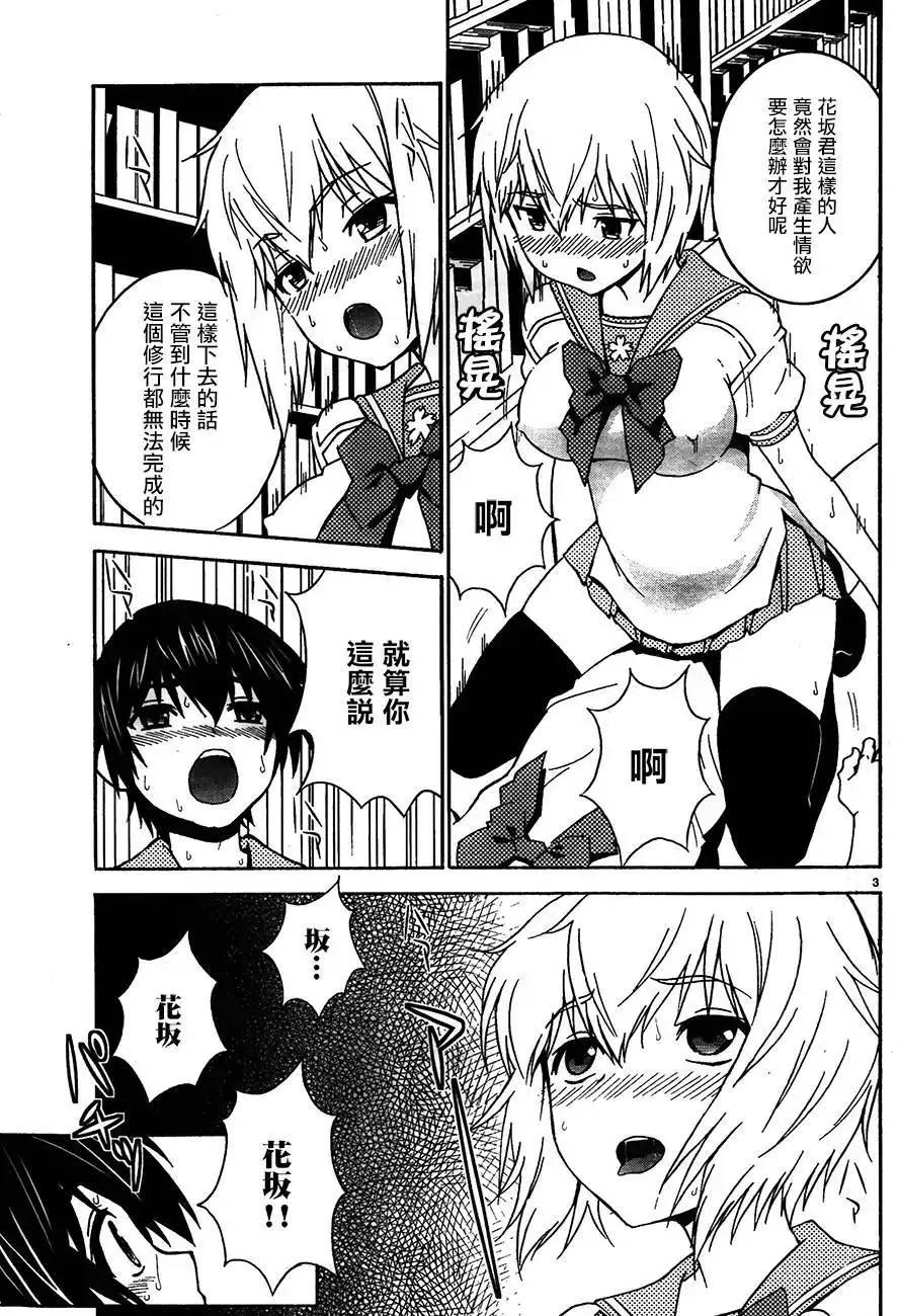 《Sakura Sakura》第25回 第3页