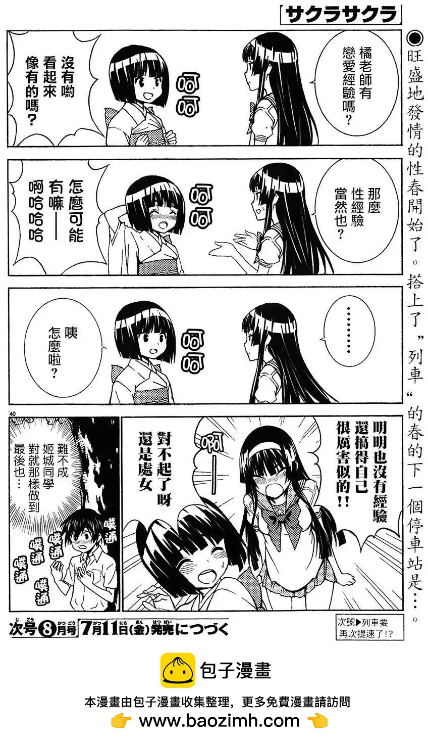 《Sakura Sakura》第25回 第40页
