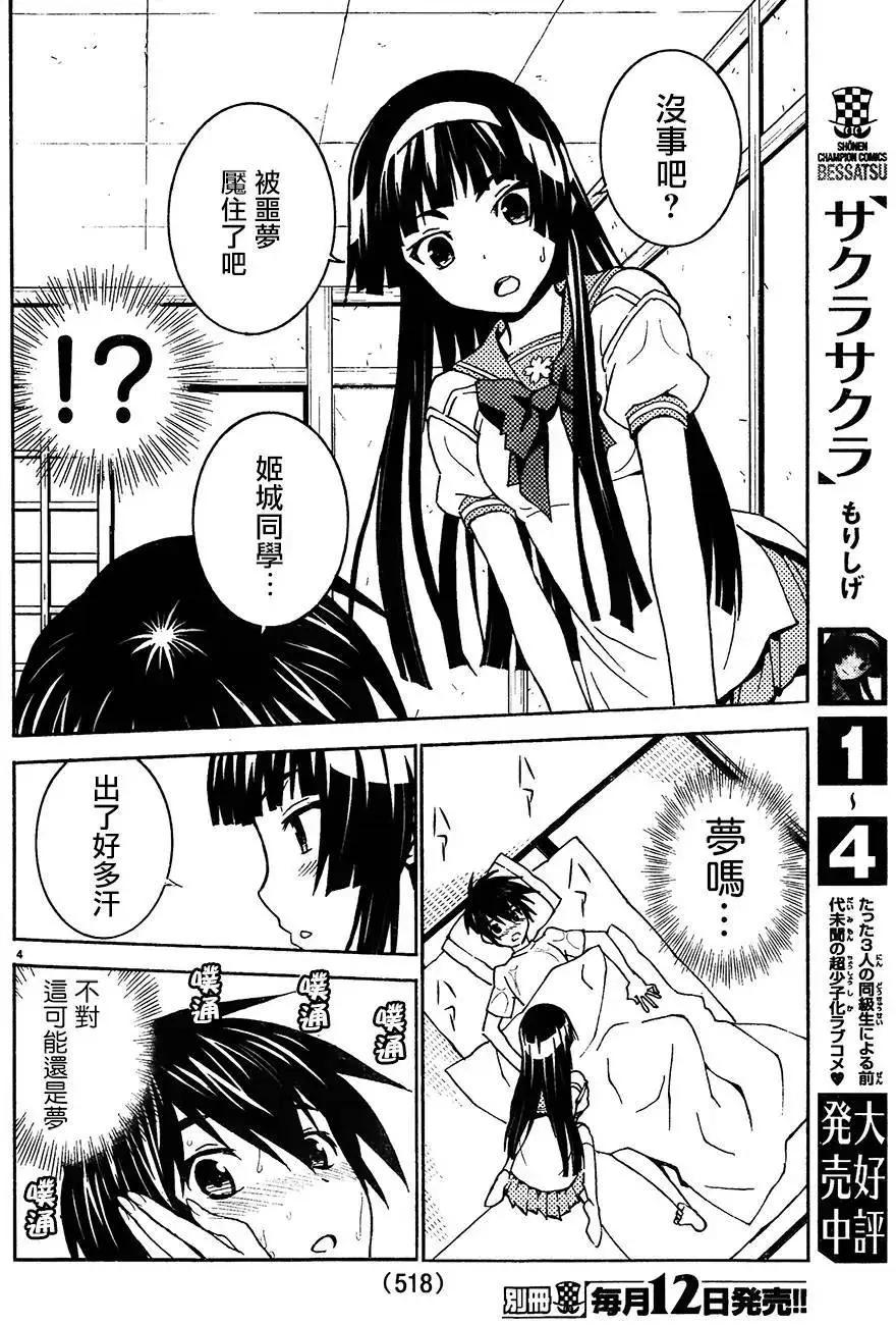 《Sakura Sakura》第25回 第4页
