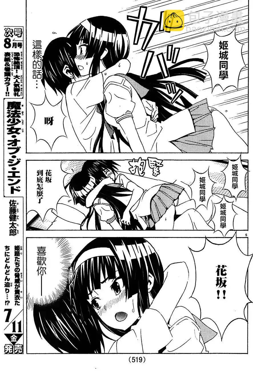 《Sakura Sakura》第25回 第5页