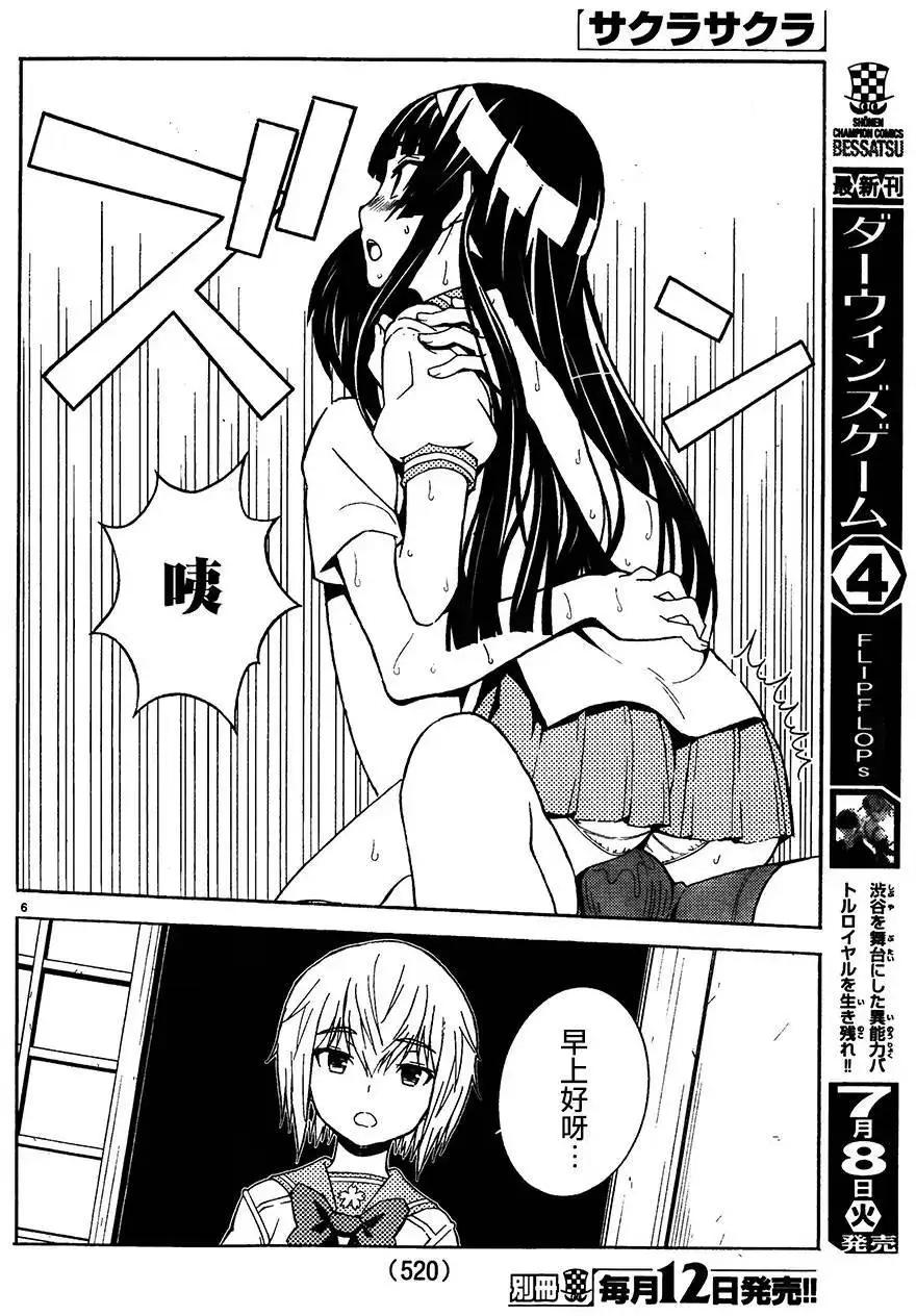 《Sakura Sakura》第25回 第6页