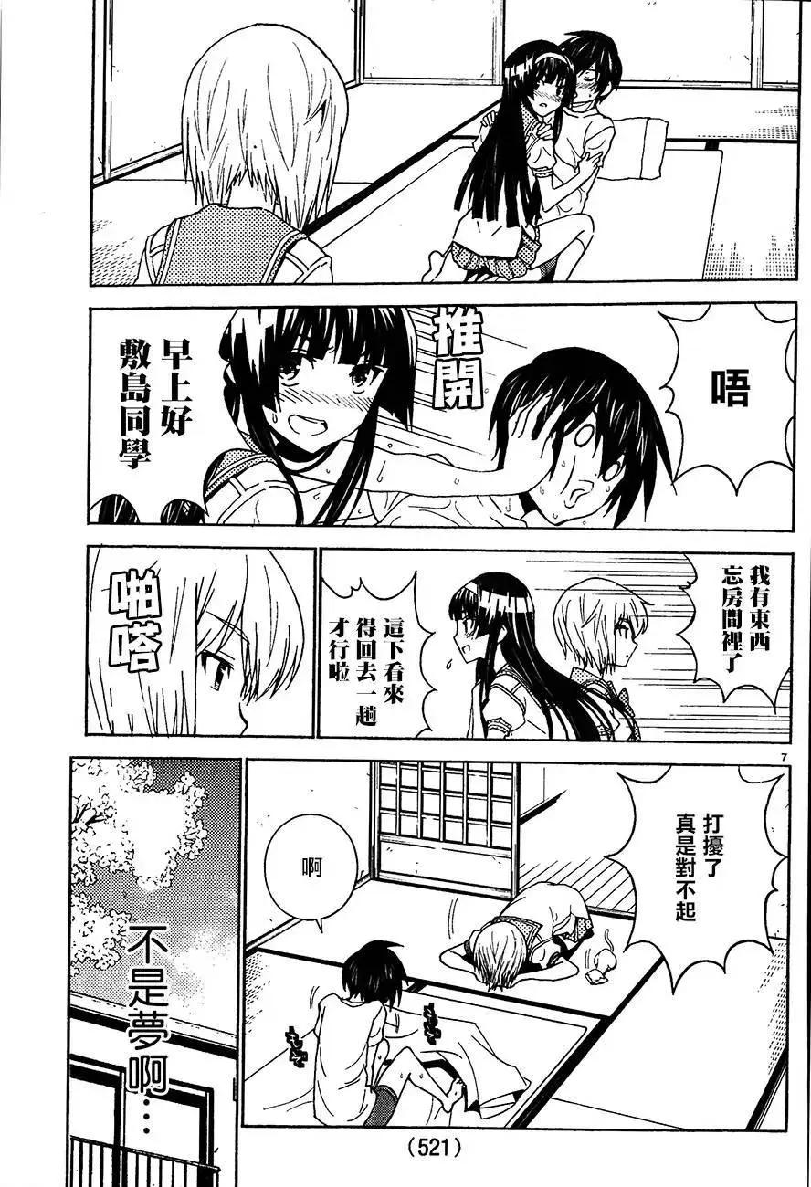 《Sakura Sakura》第25回 第7页
