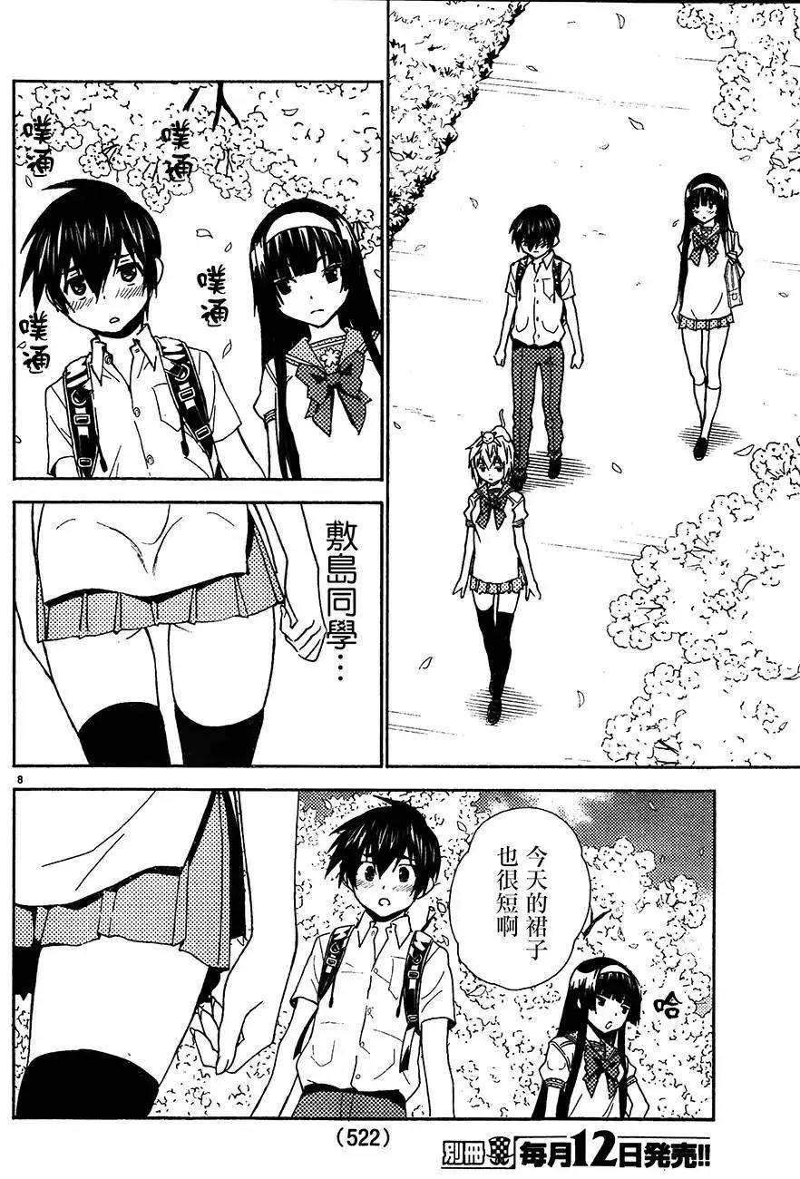 《Sakura Sakura》第25回 第8页
