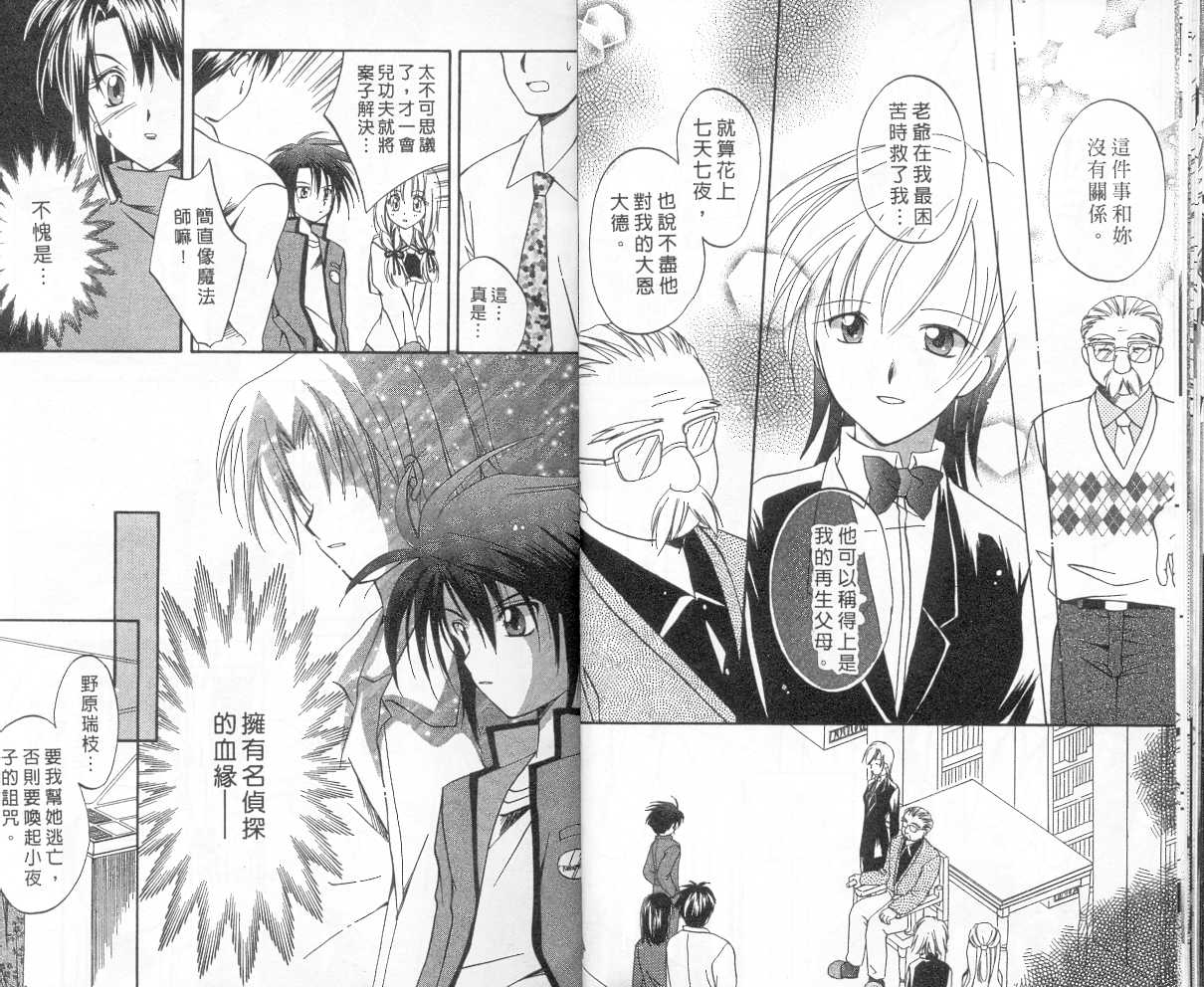 《推理之绊》第2卷 第10页