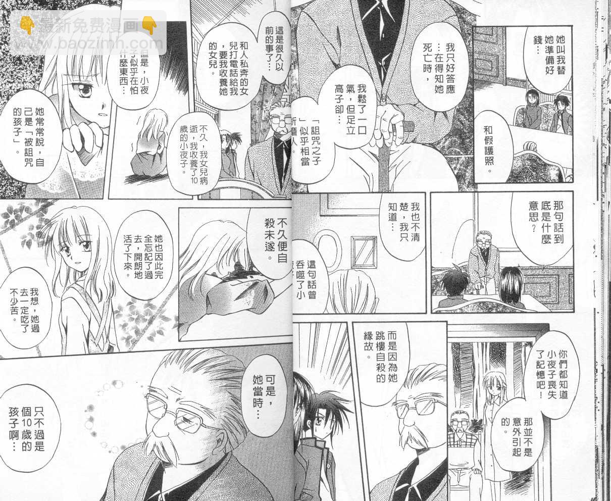 《推理之绊》第2卷 第11页