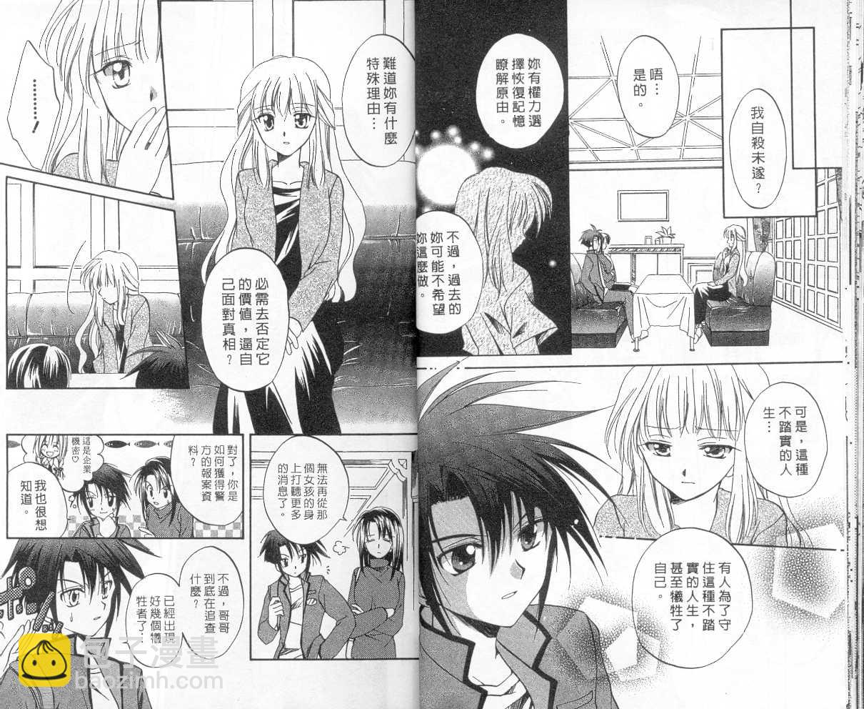 《推理之绊》第2卷 第12页
