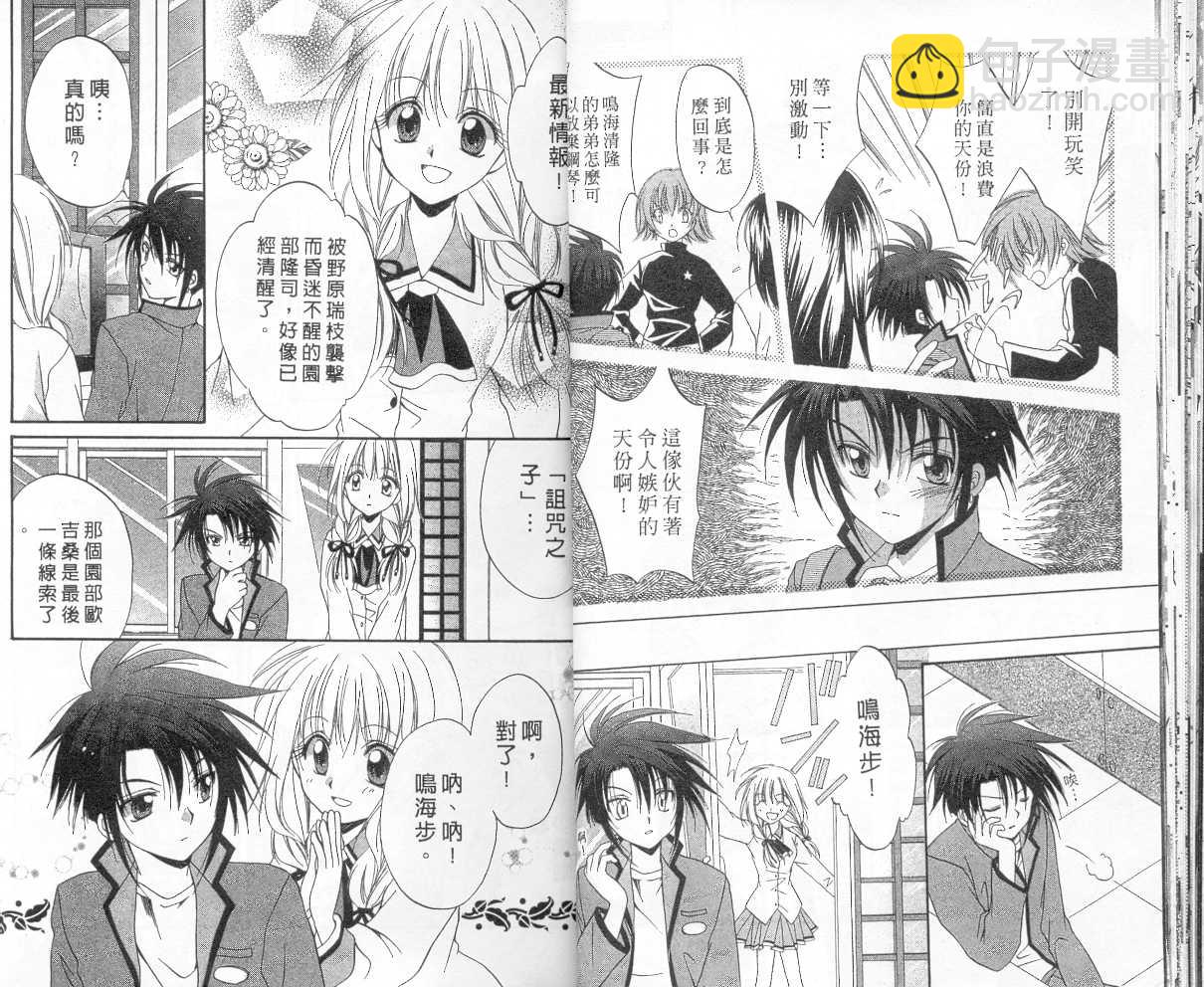《推理之绊》第2卷 第16页