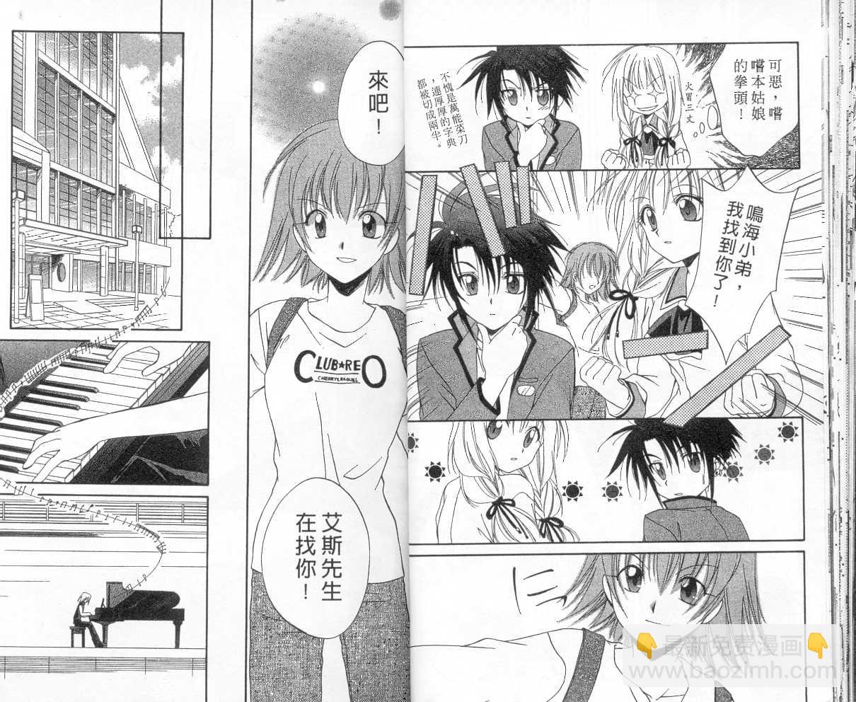《推理之绊》第2卷 第18页