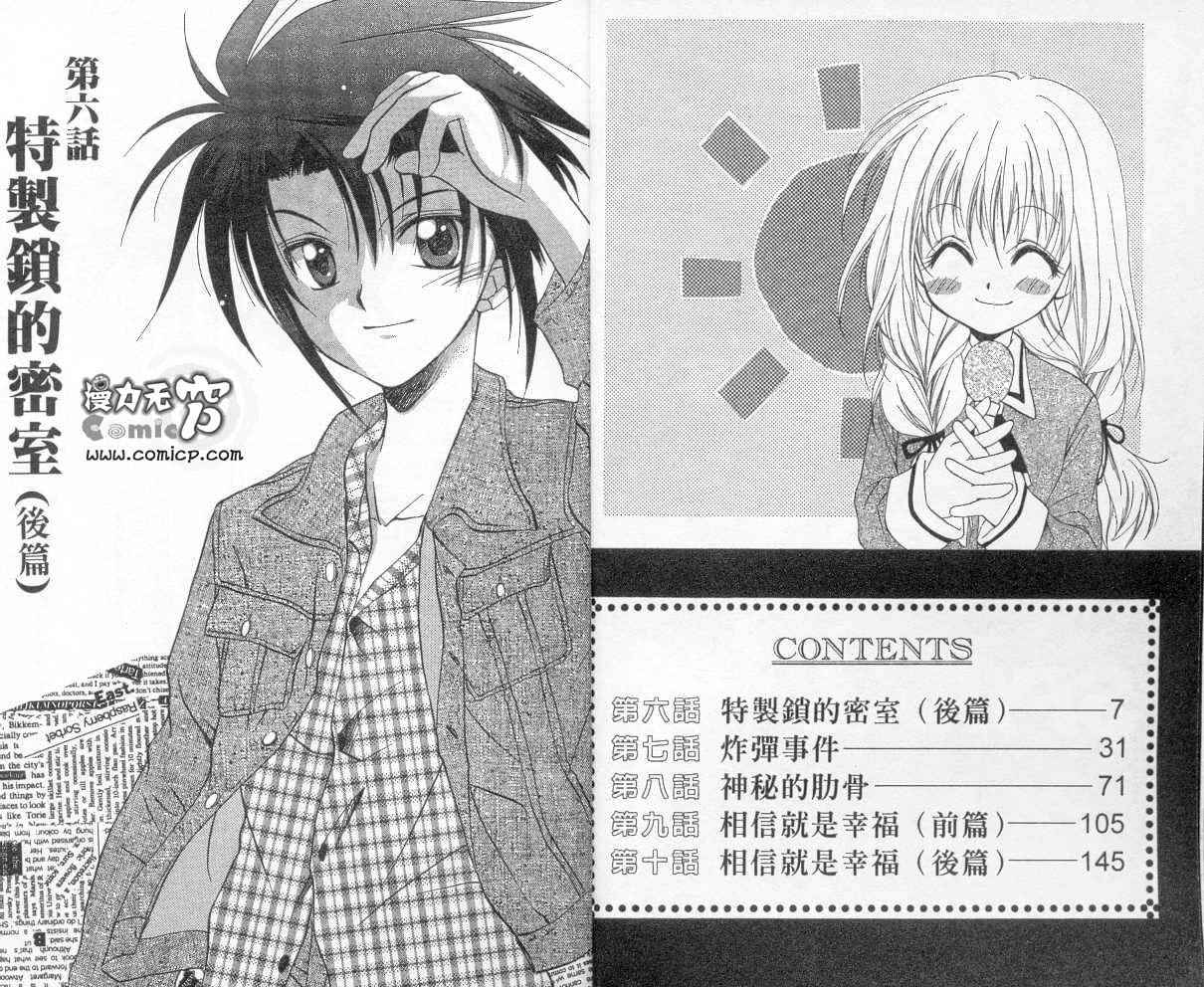《推理之绊》第2卷 第1页