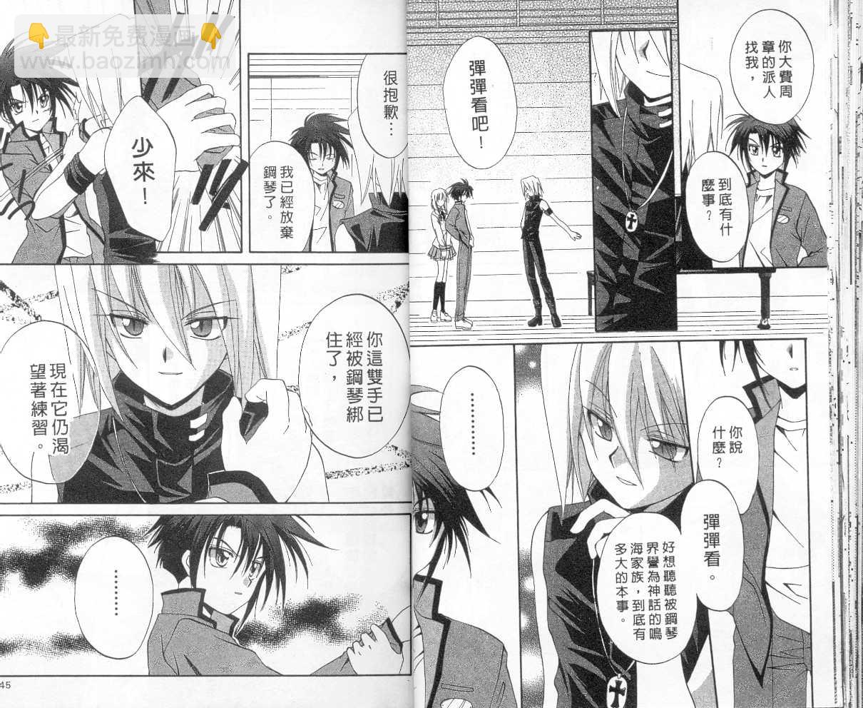 《推理之绊》第2卷 第20页
