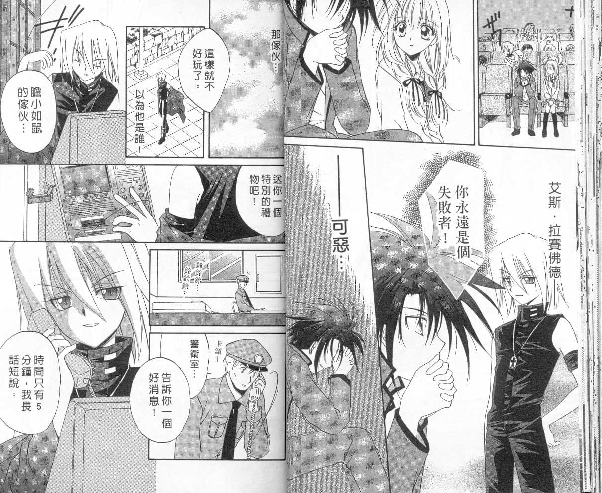 《推理之绊》第2卷 第22页