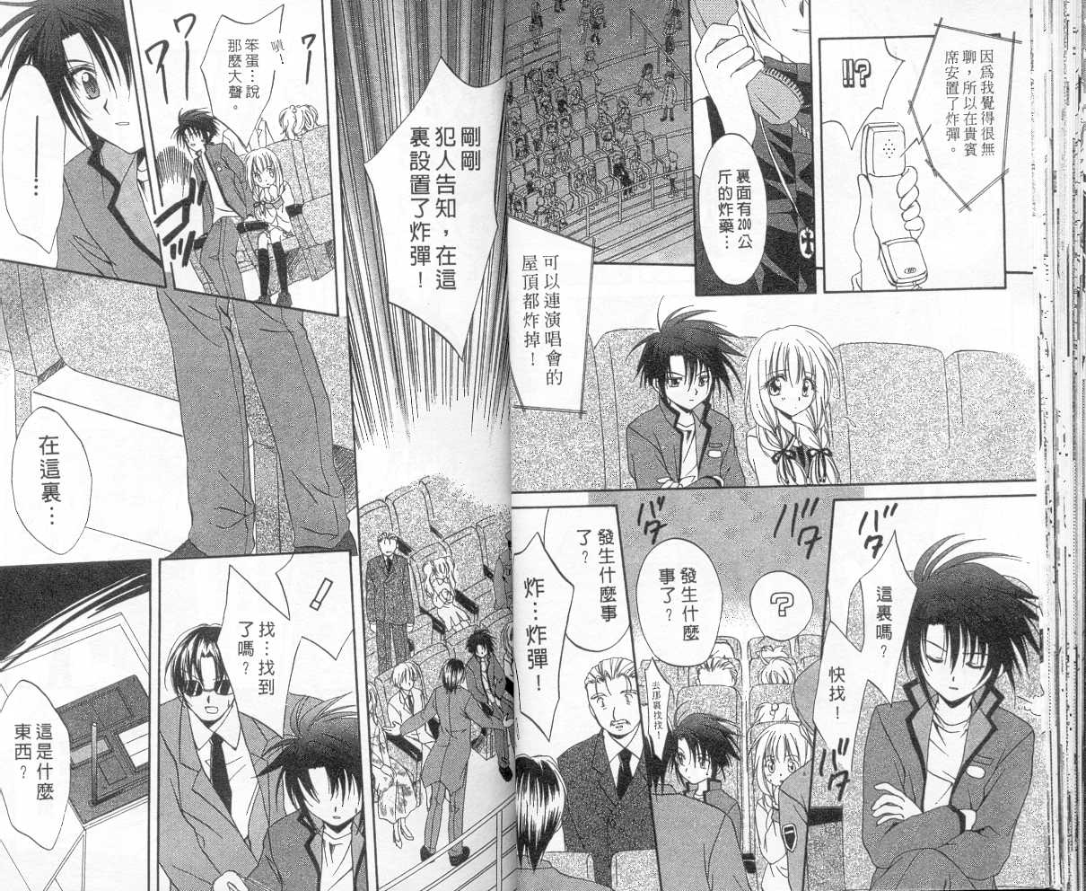 《推理之绊》第2卷 第23页