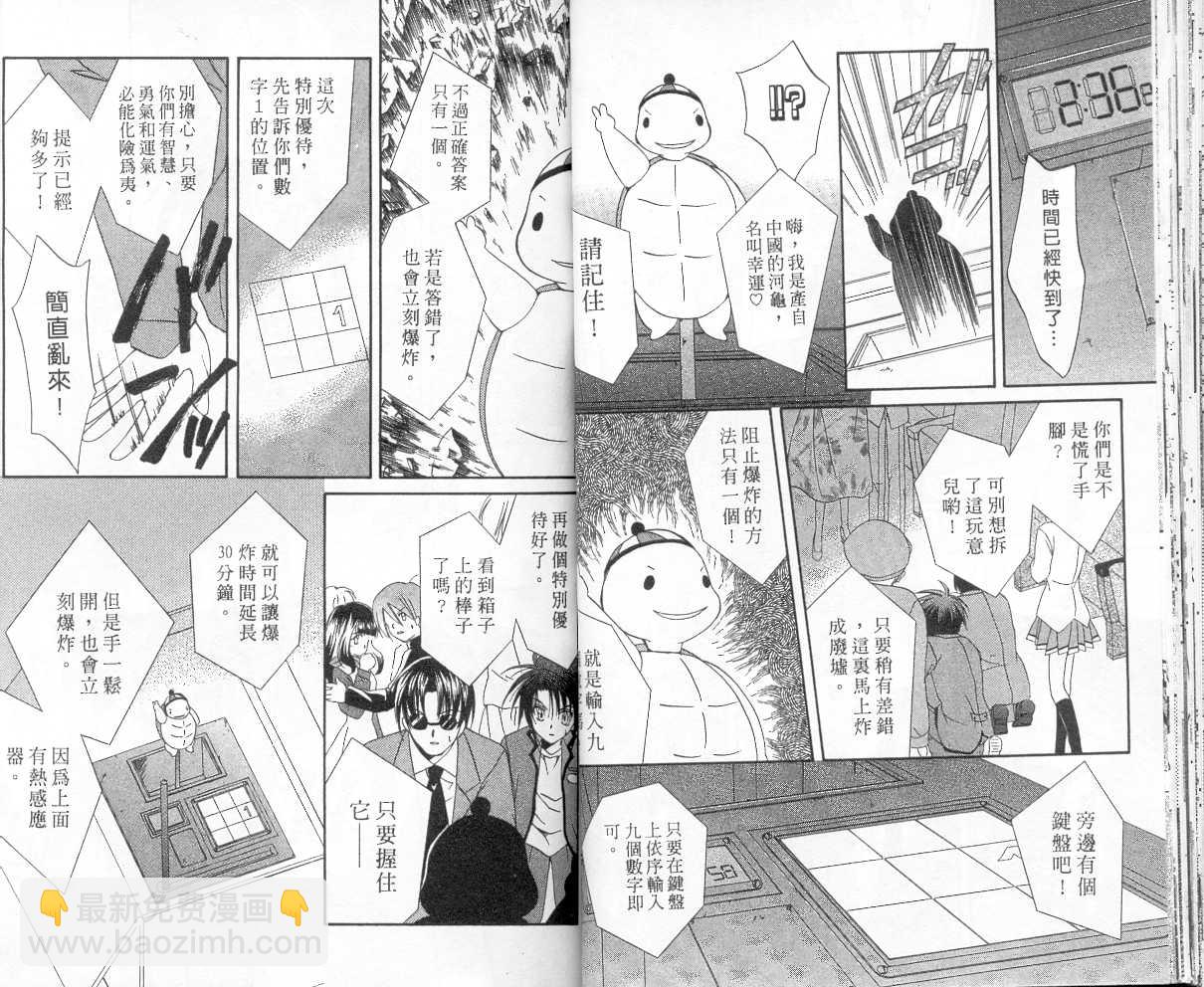 《推理之绊》第2卷 第24页