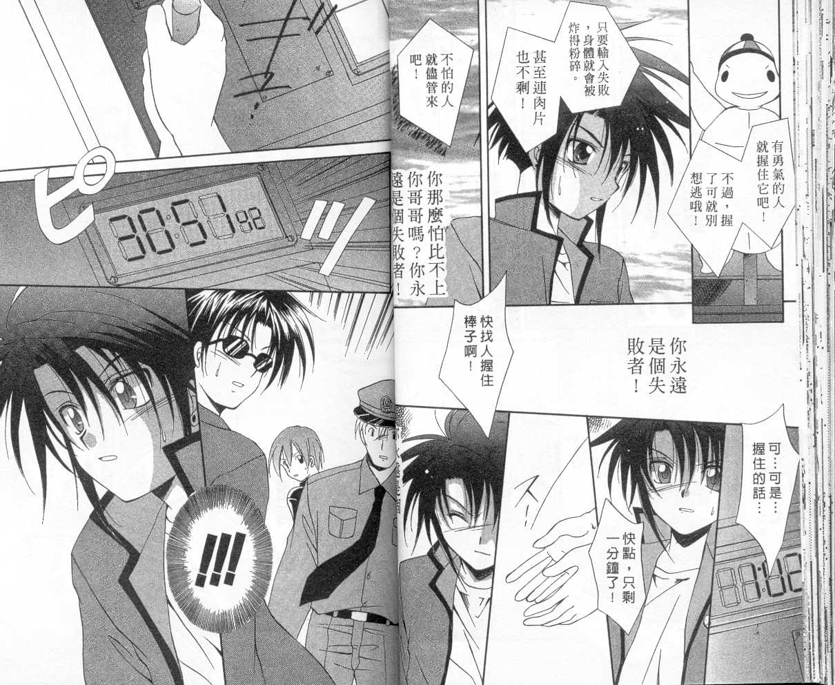 《推理之绊》第2卷 第25页