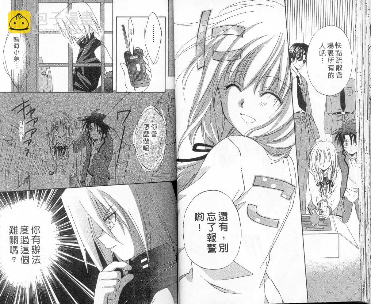 《推理之绊》第2卷 第26页