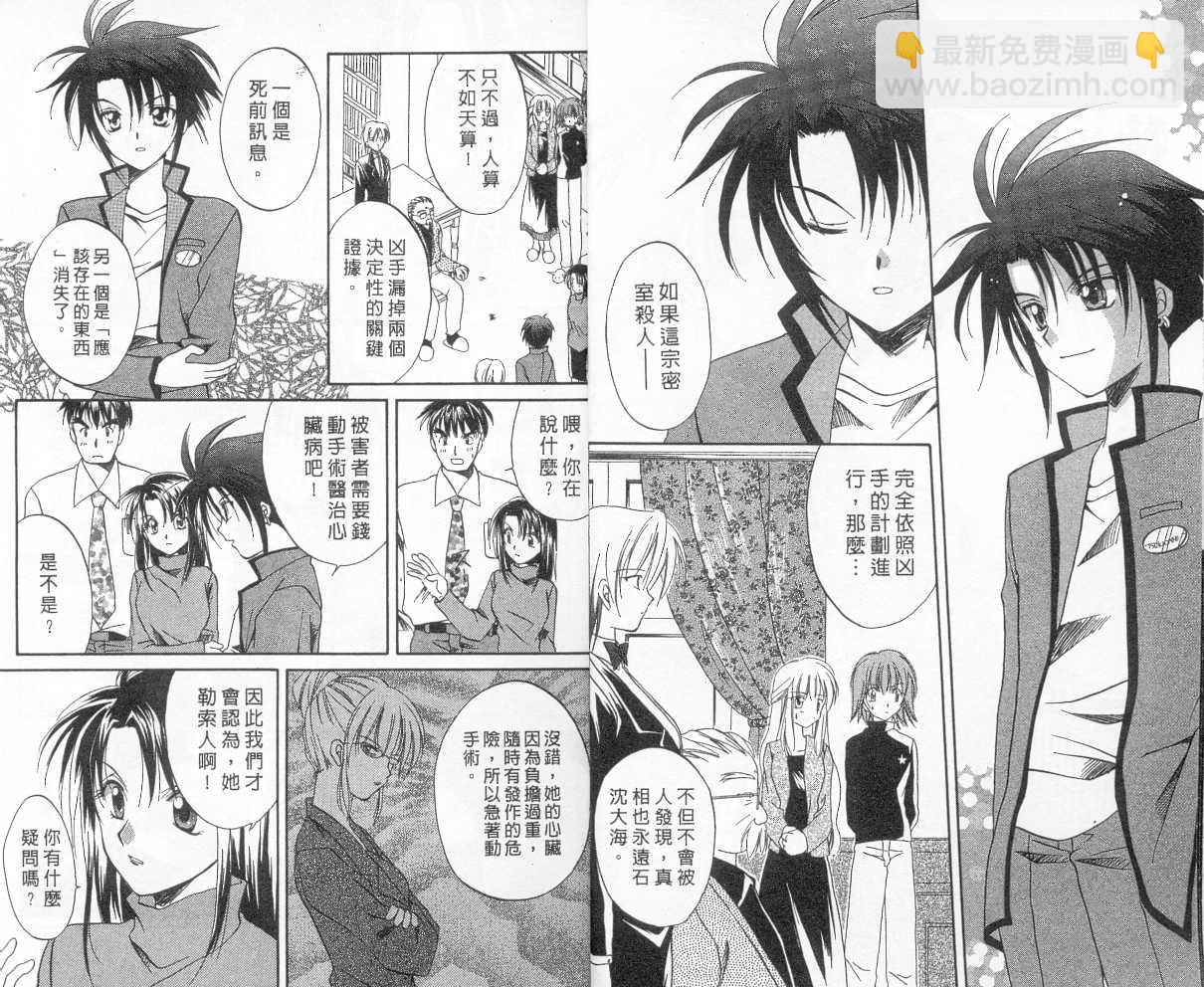 《推理之绊》第2卷 第2页