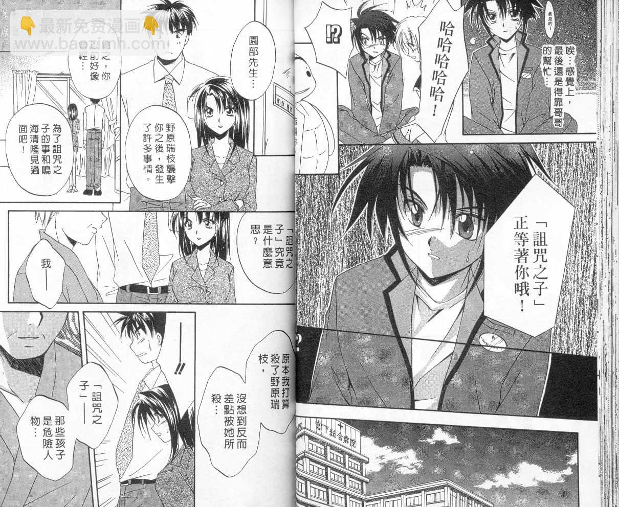 《推理之绊》第2卷 第32页