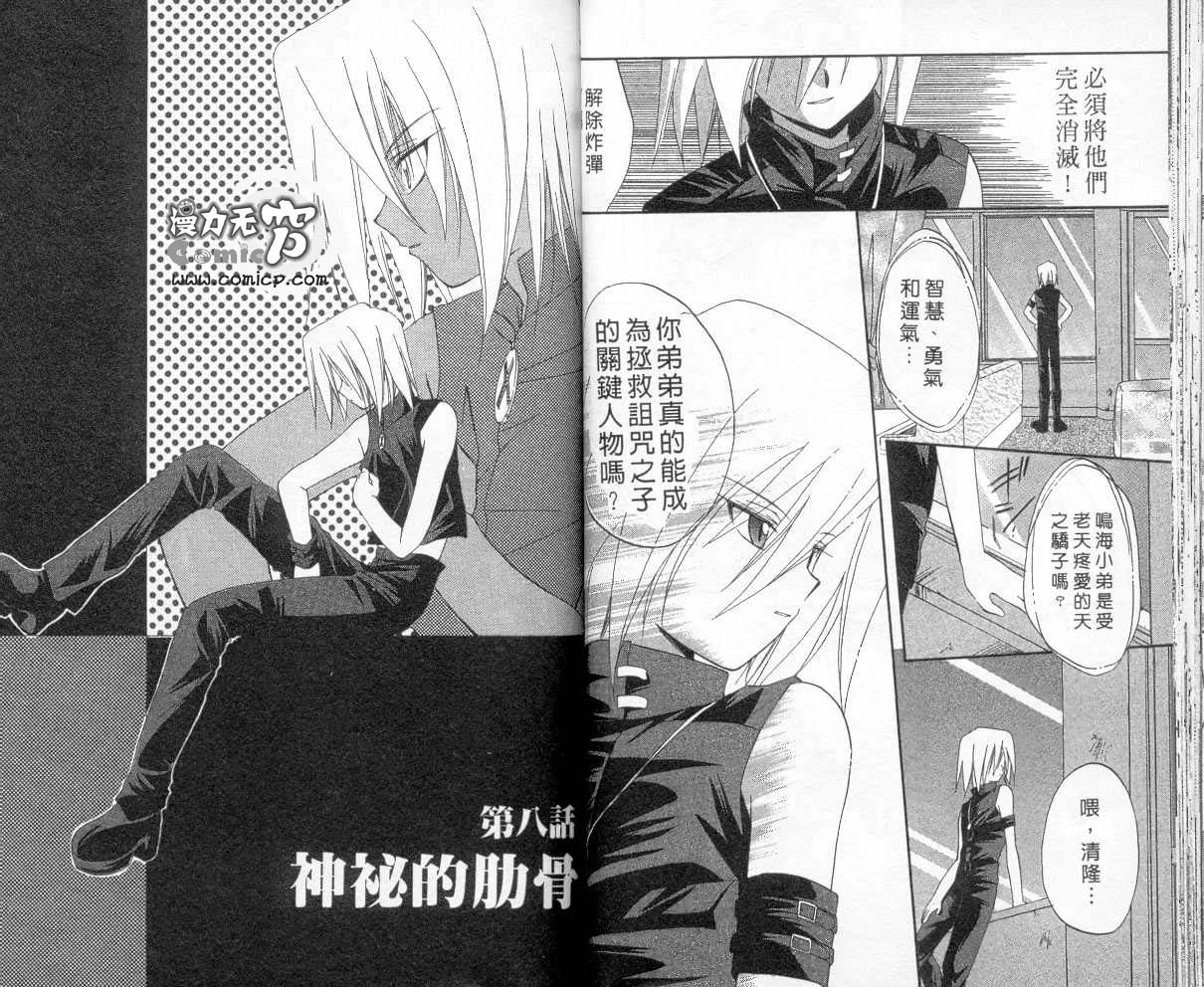 《推理之绊》第2卷 第33页