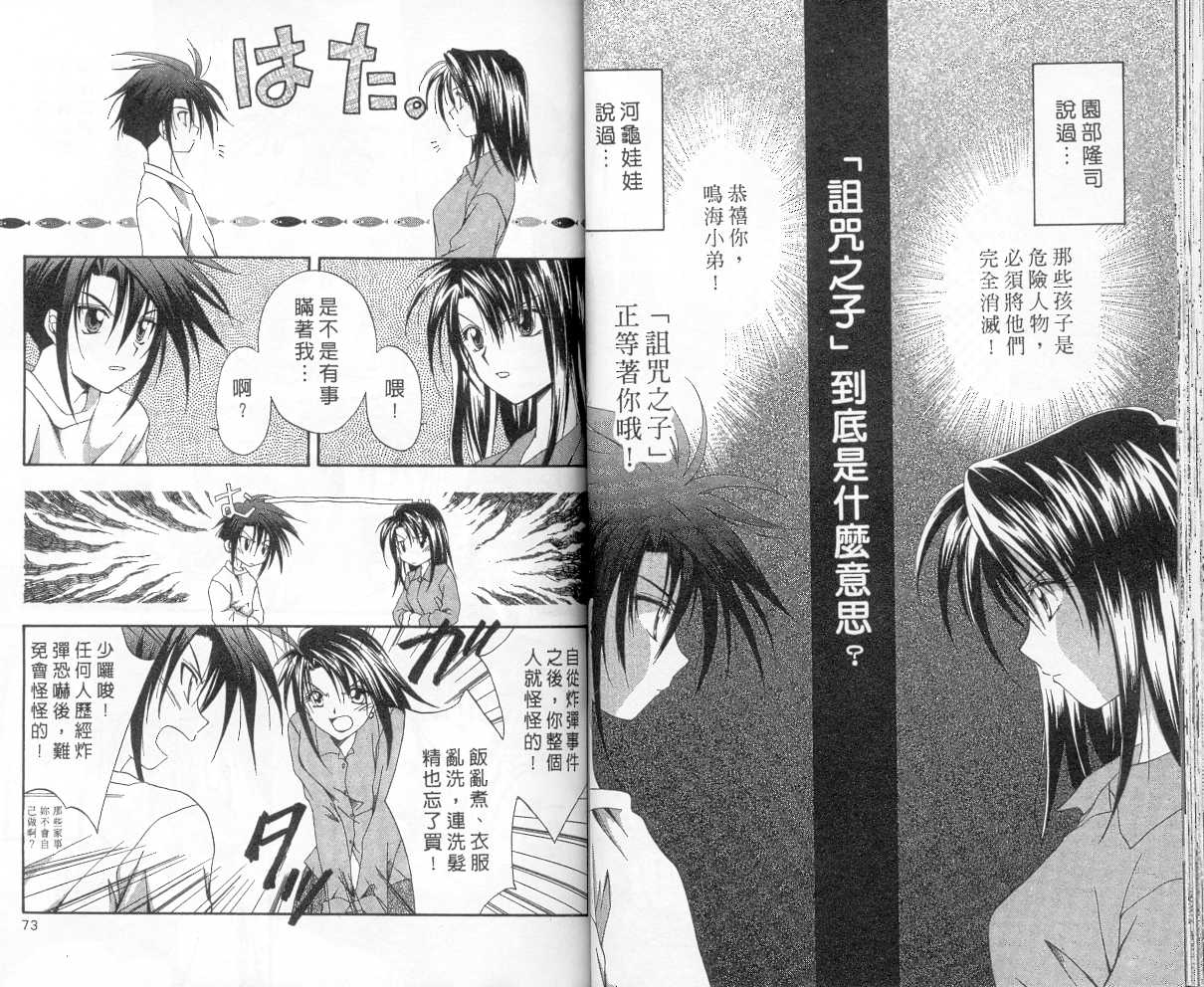 《推理之绊》第2卷 第34页