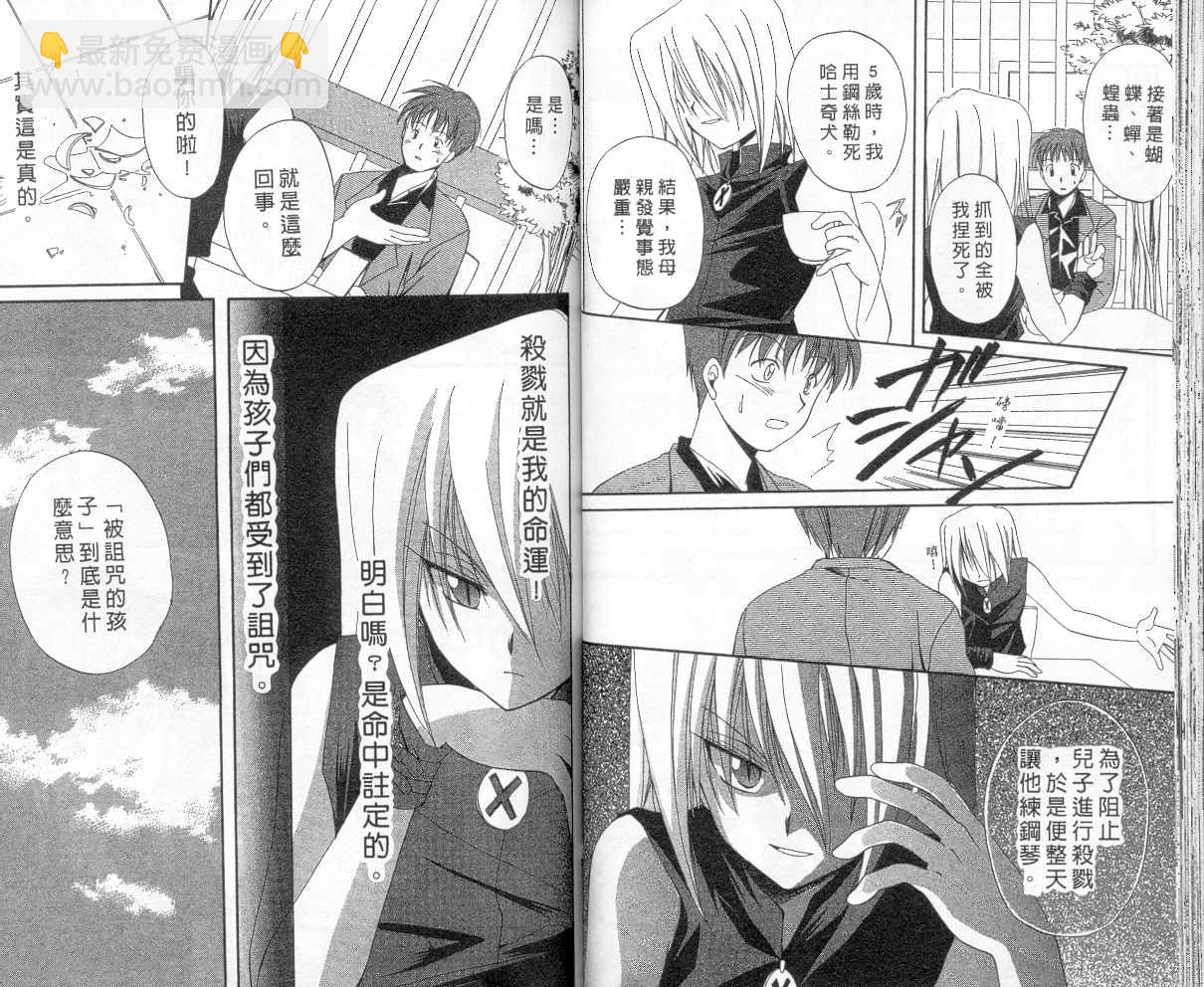《推理之绊》第2卷 第37页