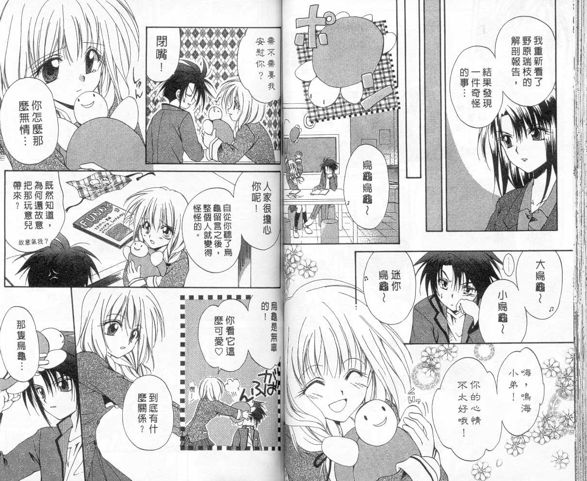 《推理之绊》第2卷 第39页