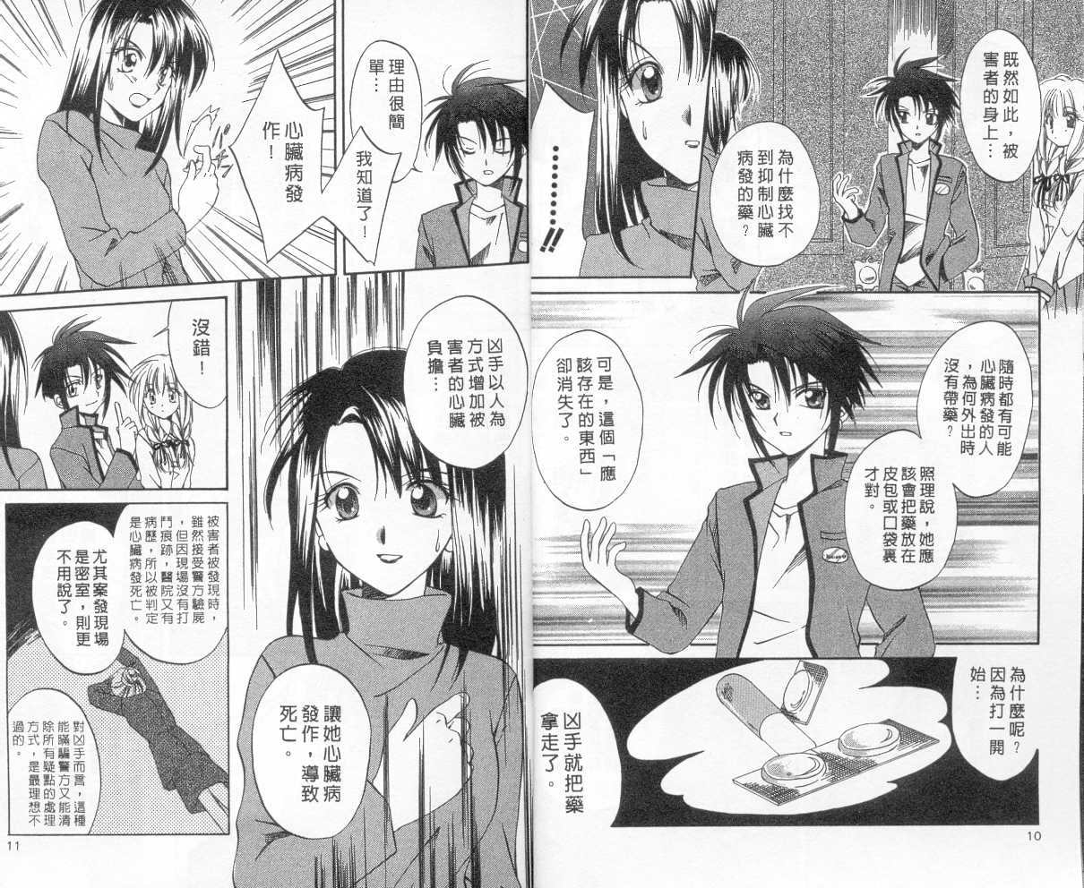 《推理之绊》第2卷 第3页