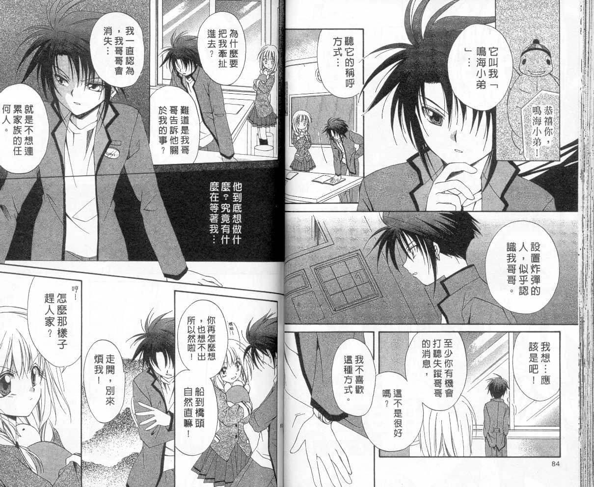 《推理之绊》第2卷 第40页