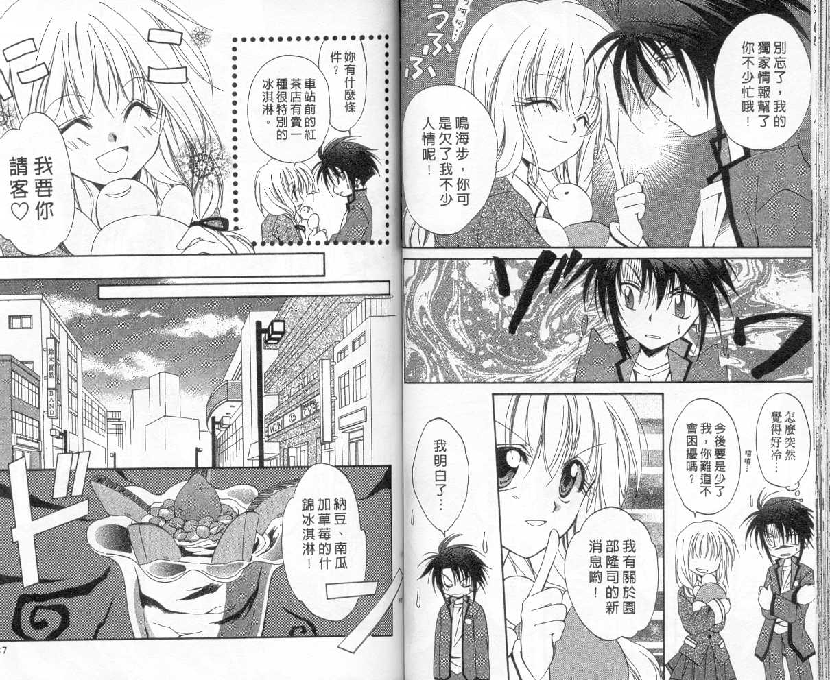 《推理之绊》第2卷 第41页