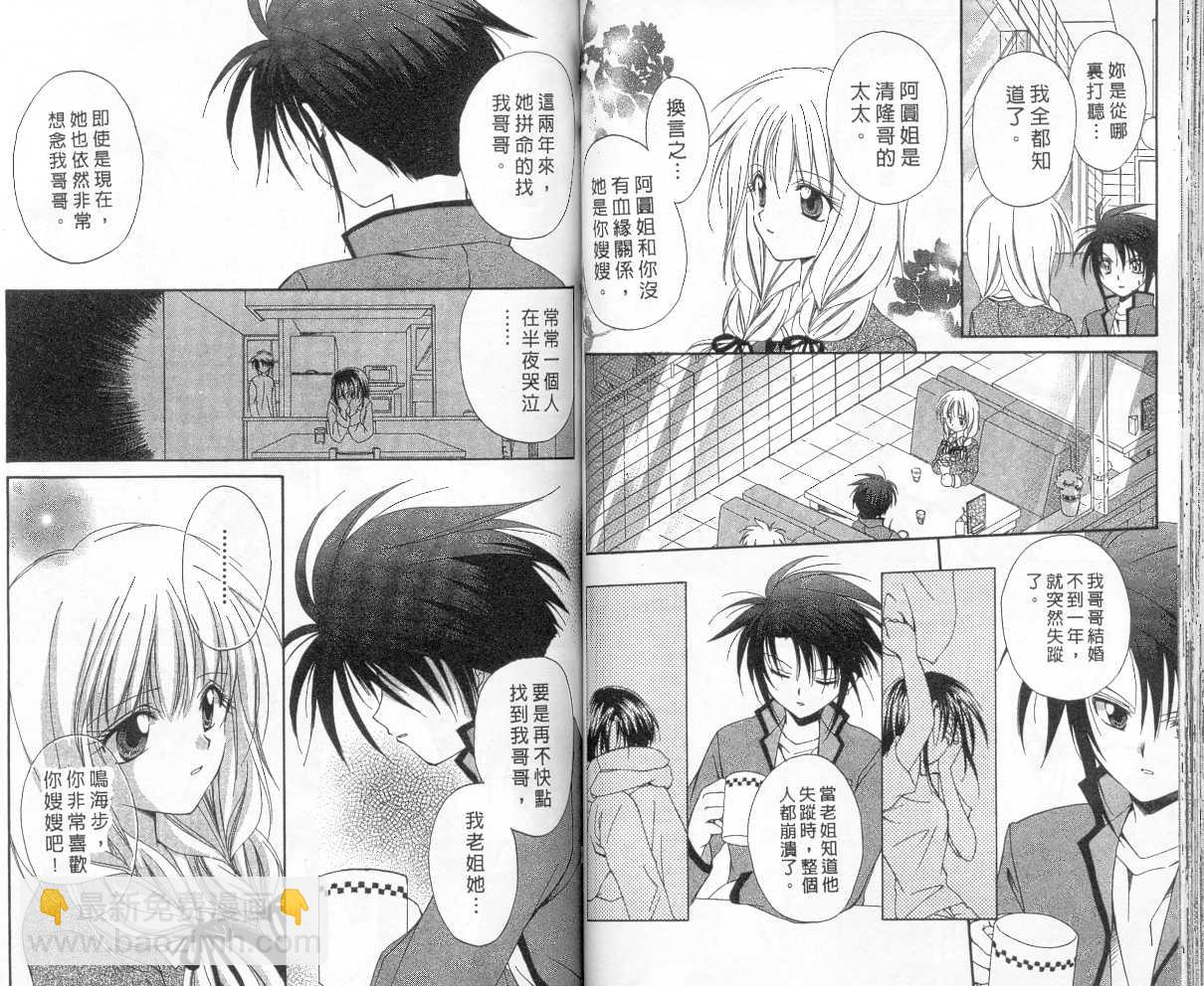 《推理之绊》第2卷 第44页